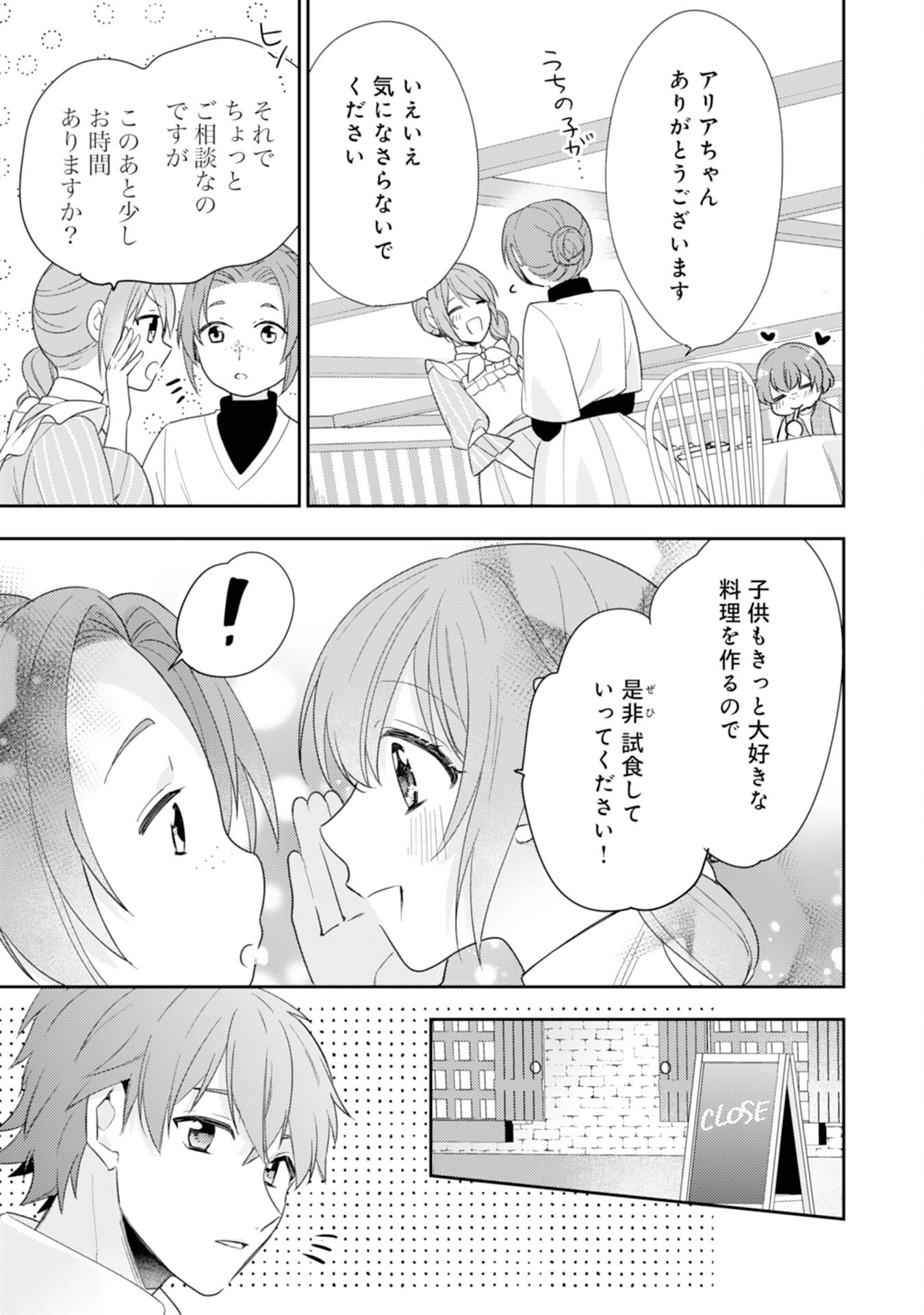 しあわせ食堂の異世界ご飯 第34話 - Page 13