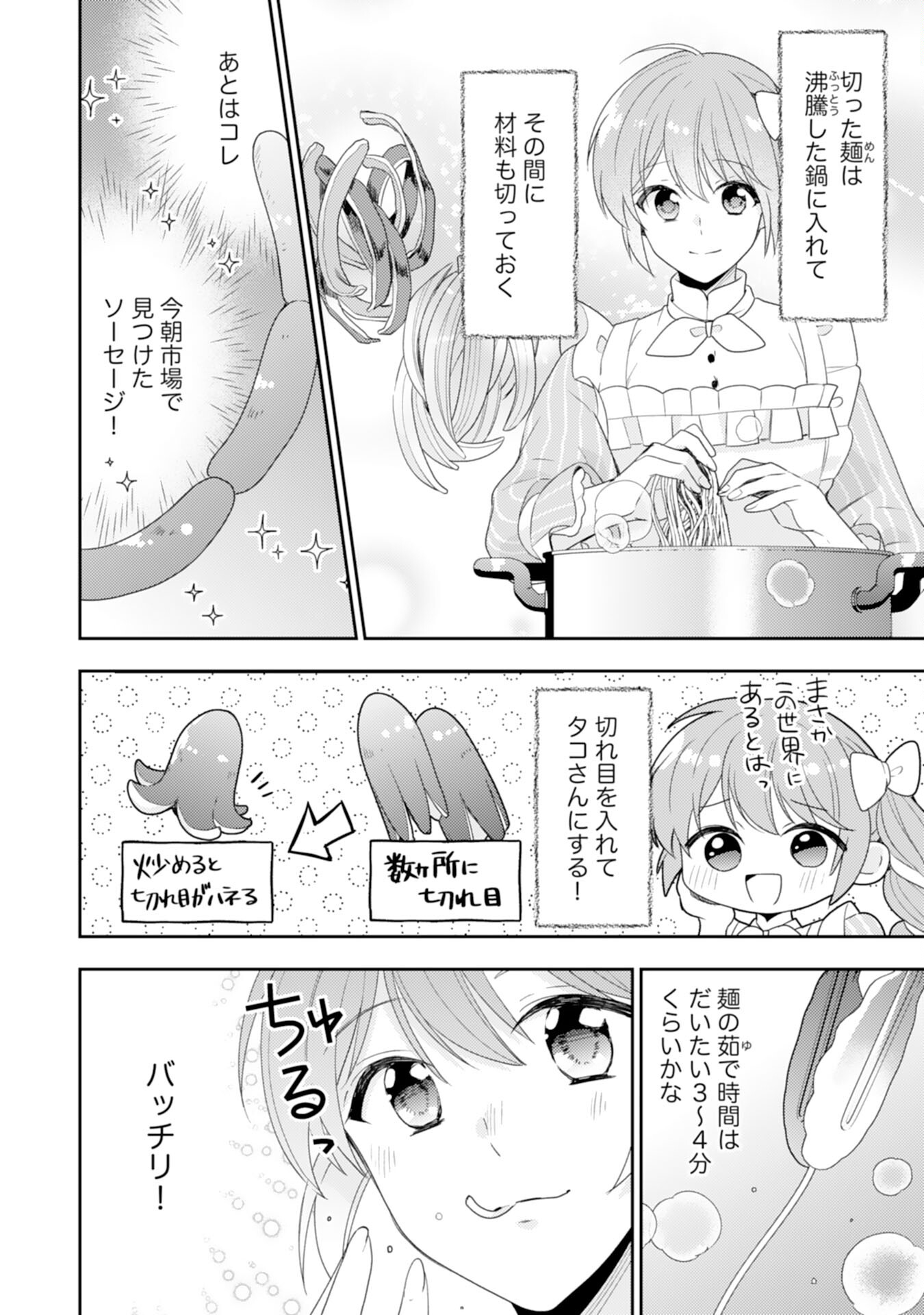 しあわせ食堂の異世界ご飯 第34話 - Page 16