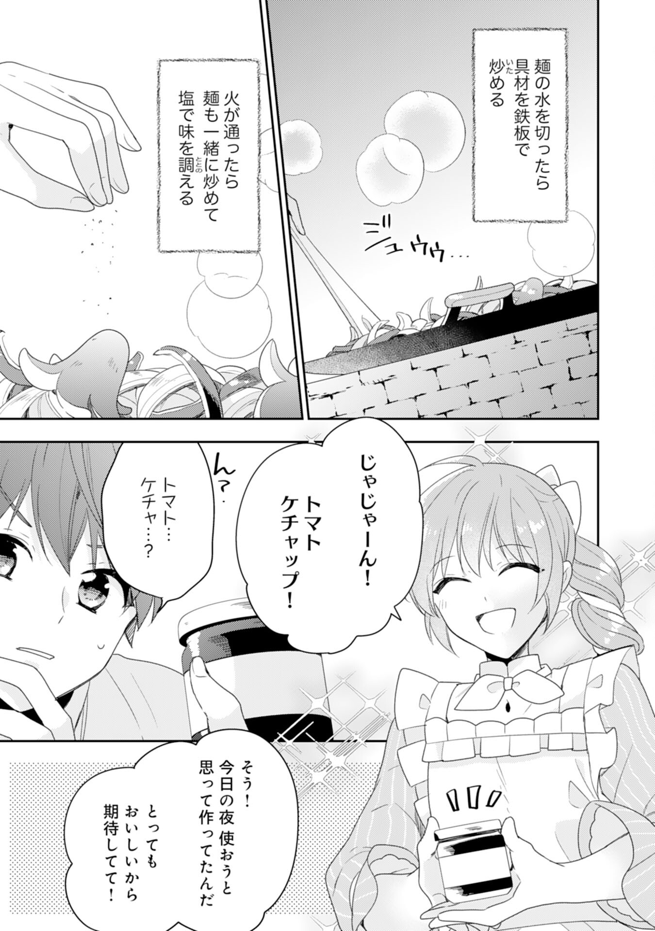 しあわせ食堂の異世界ご飯 第34話 - Page 17