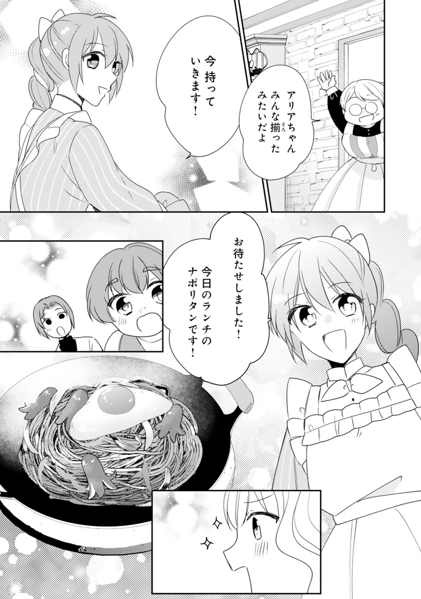 しあわせ食堂の異世界ご飯 第34話 - Page 19