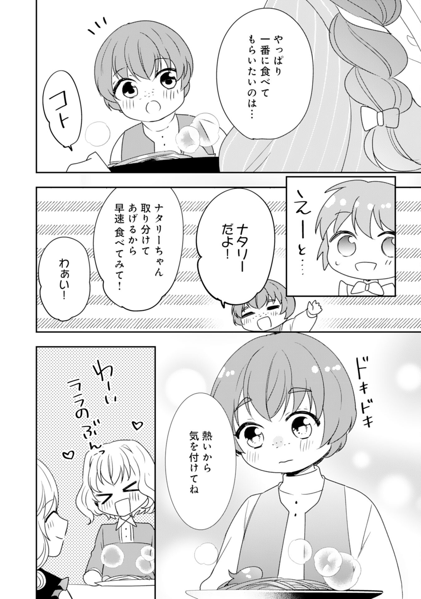 しあわせ食堂の異世界ご飯 第34話 - Page 20