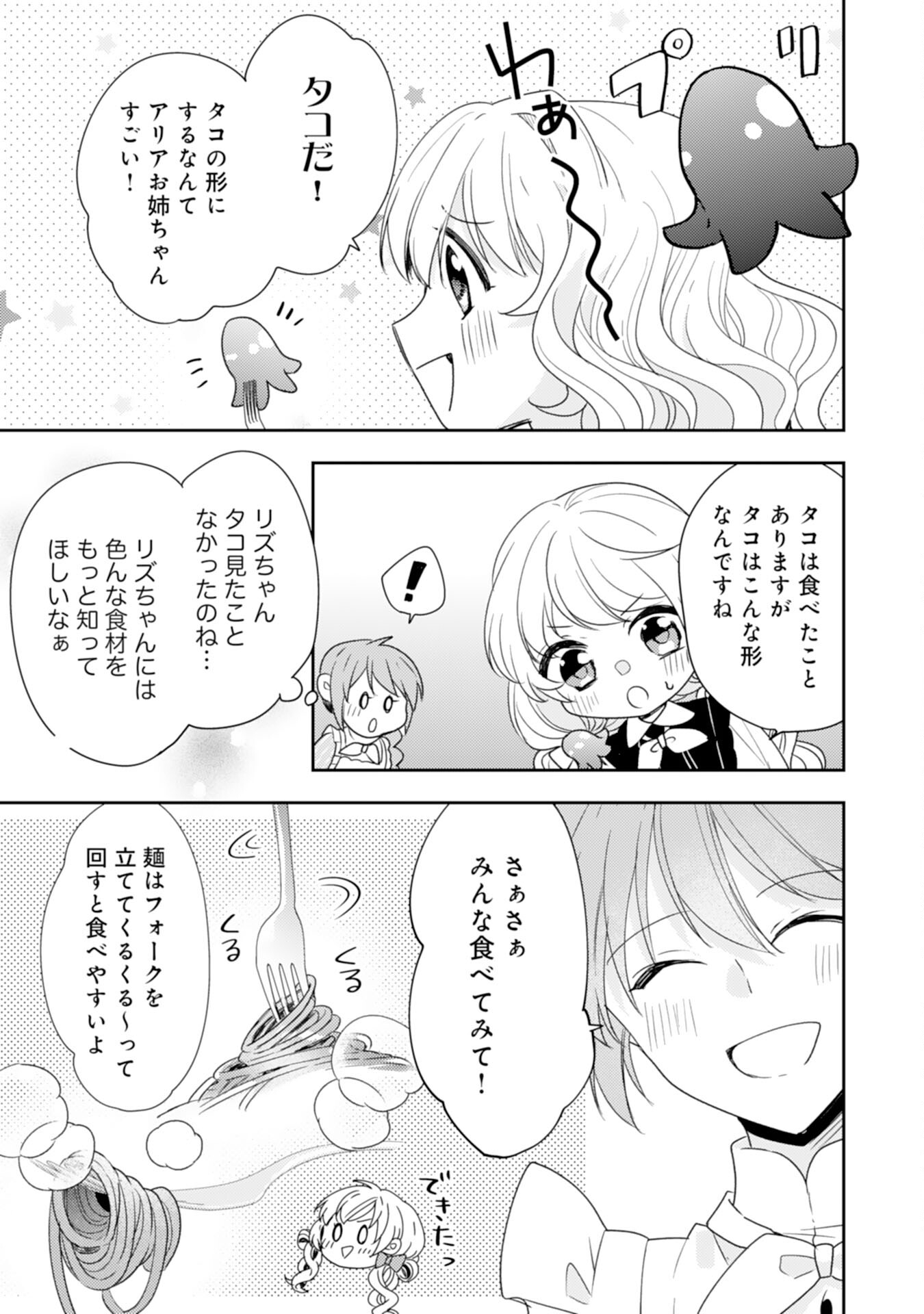 しあわせ食堂の異世界ご飯 第34話 - Page 21