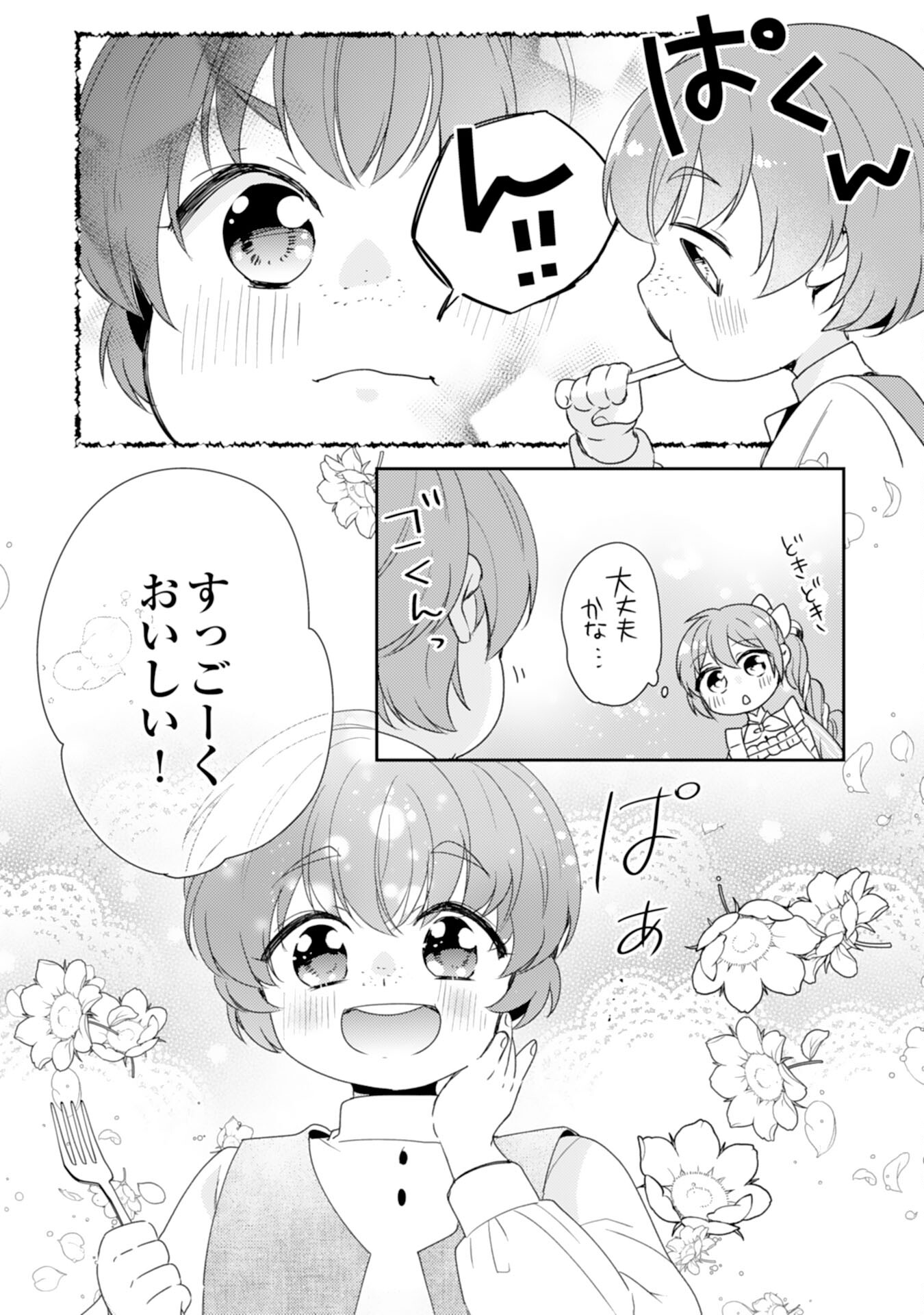 しあわせ食堂の異世界ご飯 第34話 - Page 22