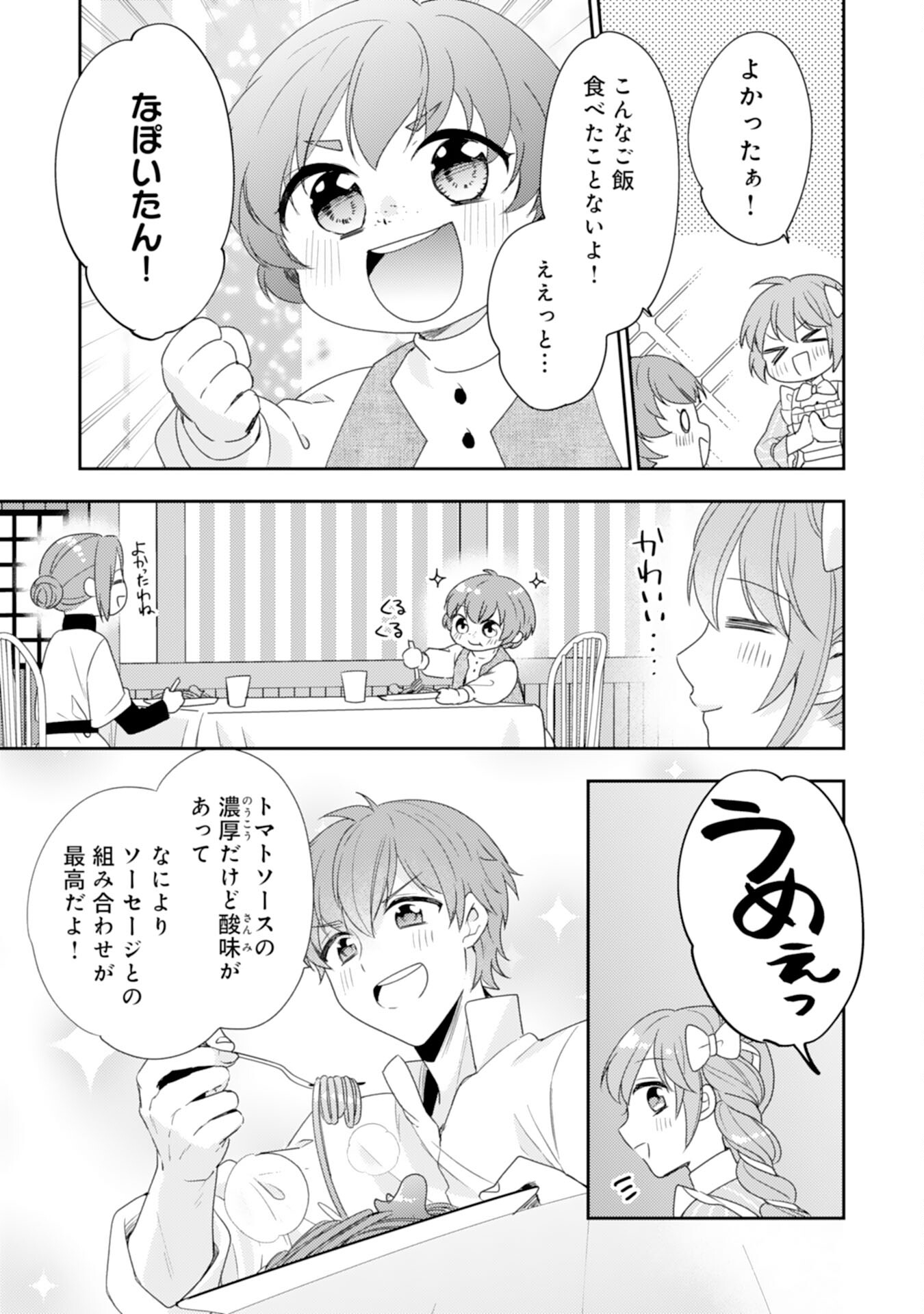 しあわせ食堂の異世界ご飯 第34話 - Page 23