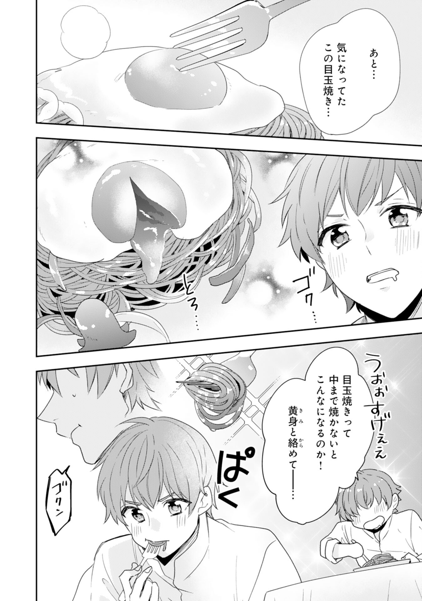 しあわせ食堂の異世界ご飯 第34話 - Page 24