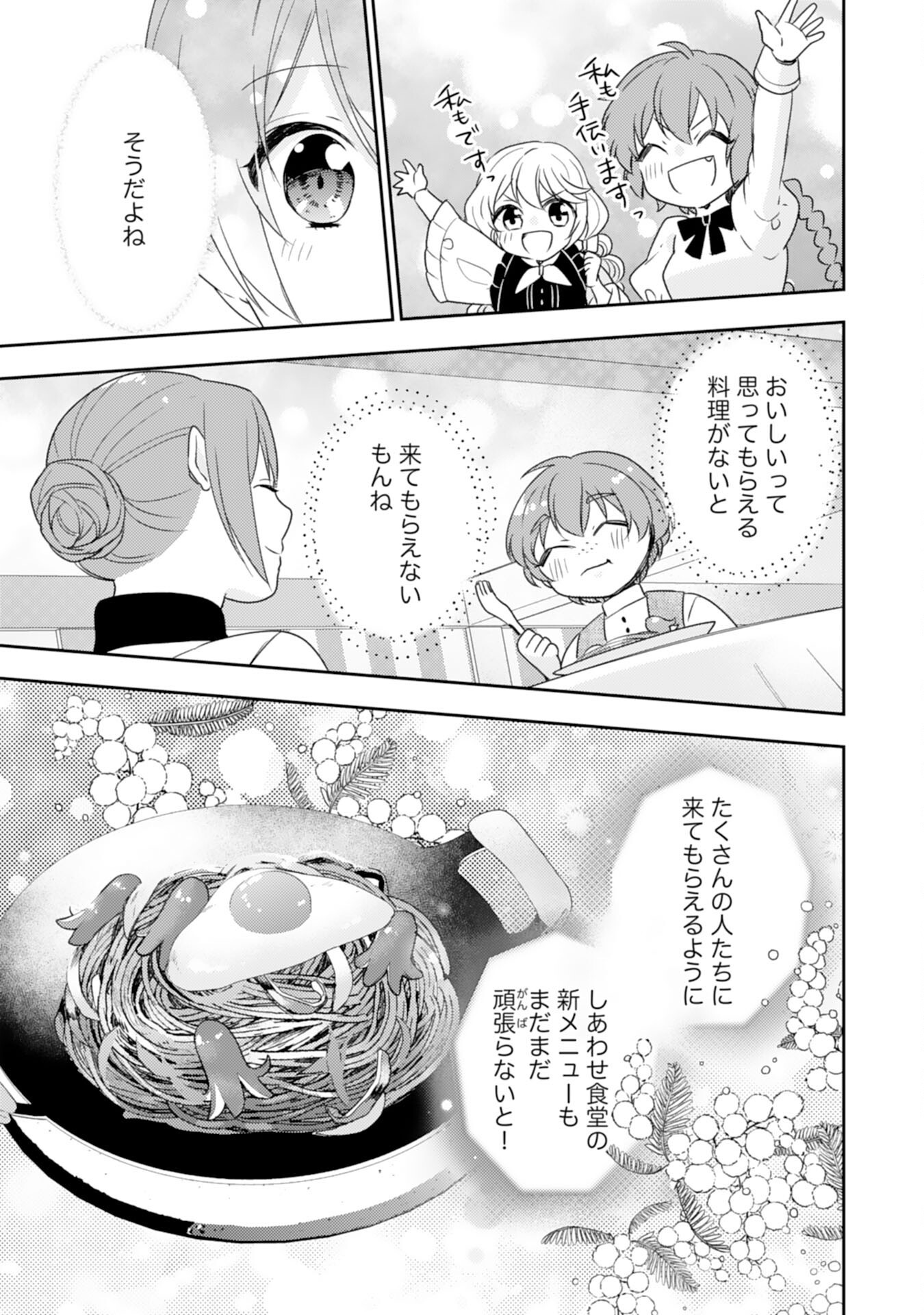 しあわせ食堂の異世界ご飯 第34話 - Page 26