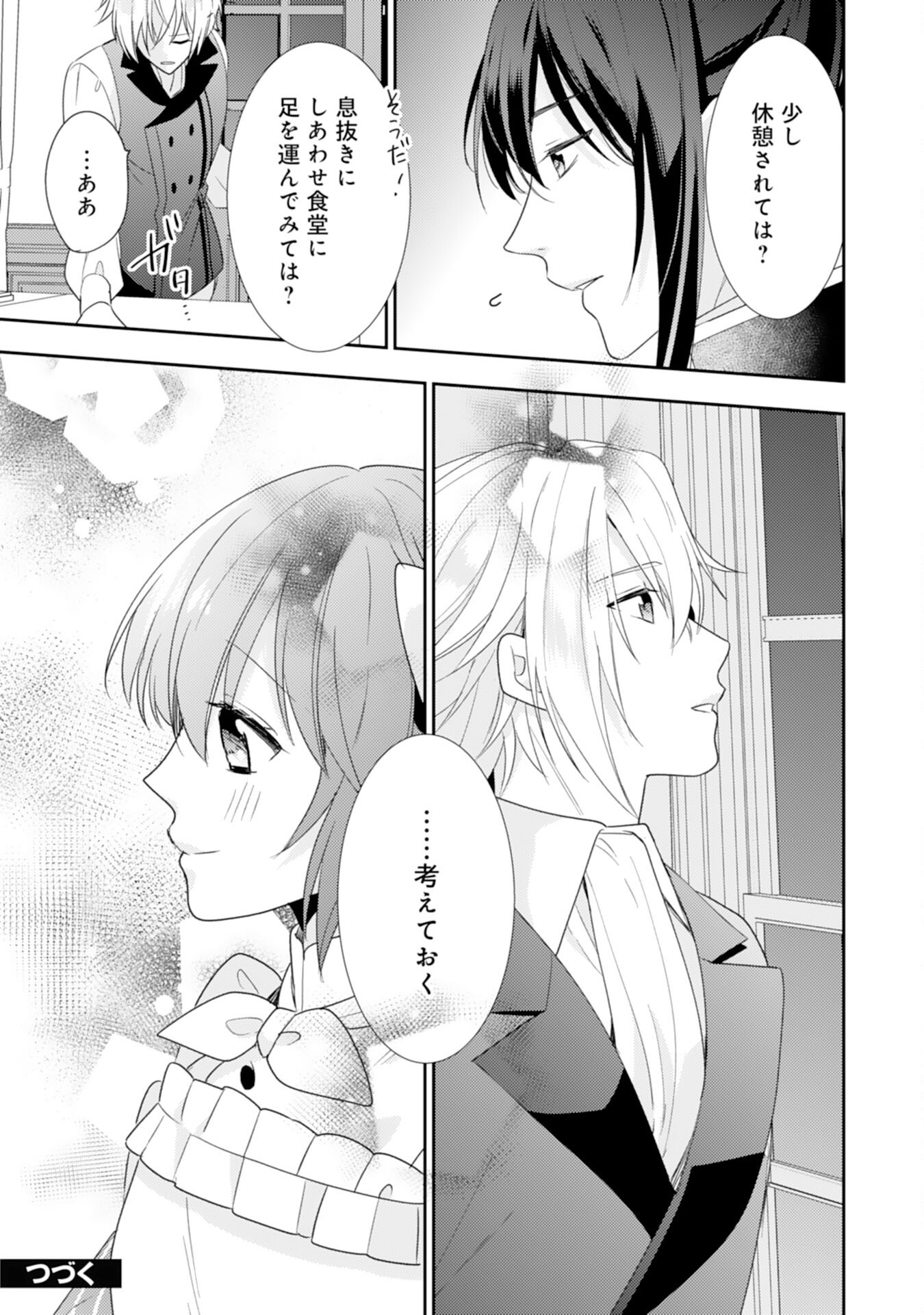 しあわせ食堂の異世界ご飯 第34話 - Page 28