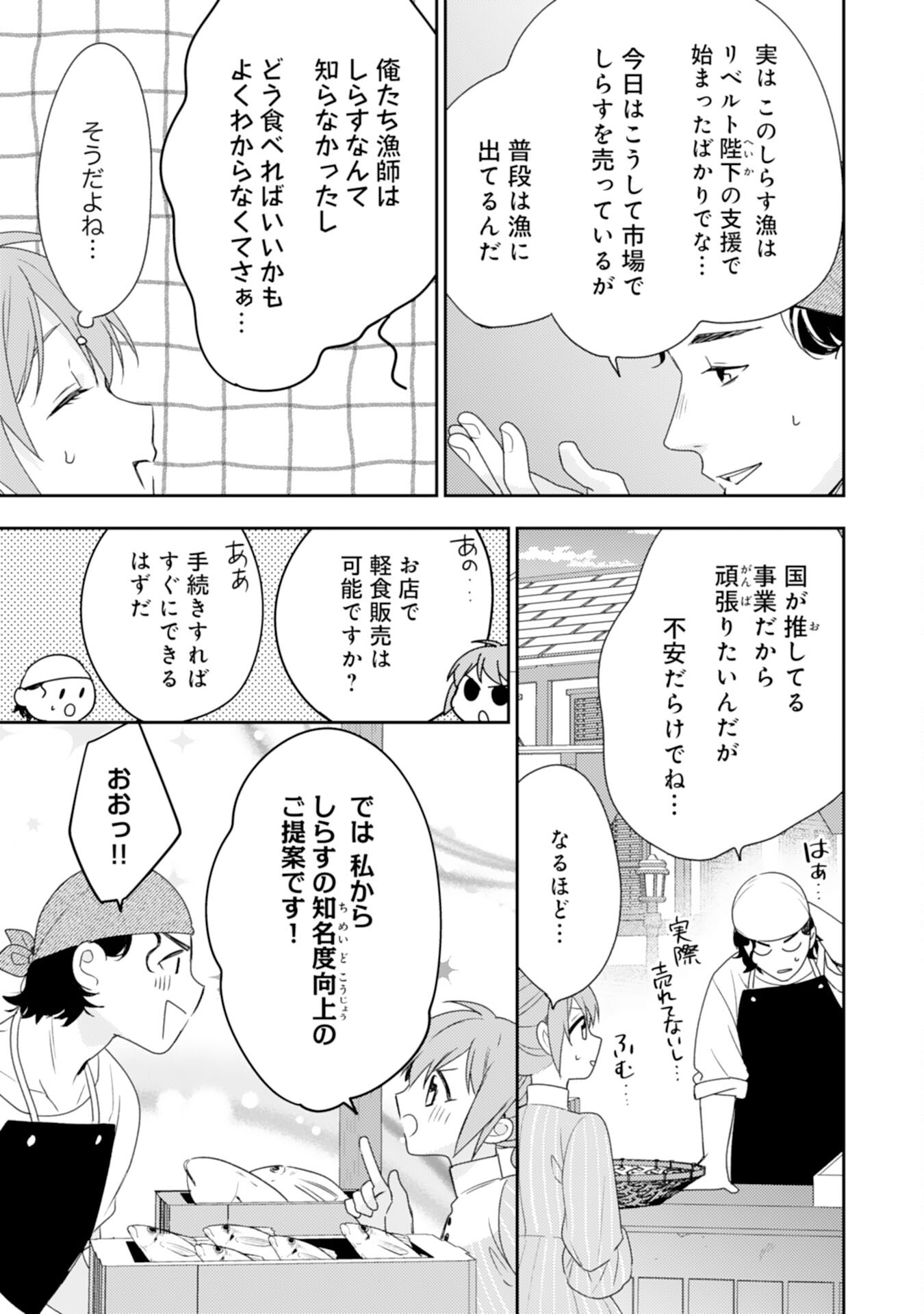 しあわせ食堂の異世界ご飯 第35話 - Page 5