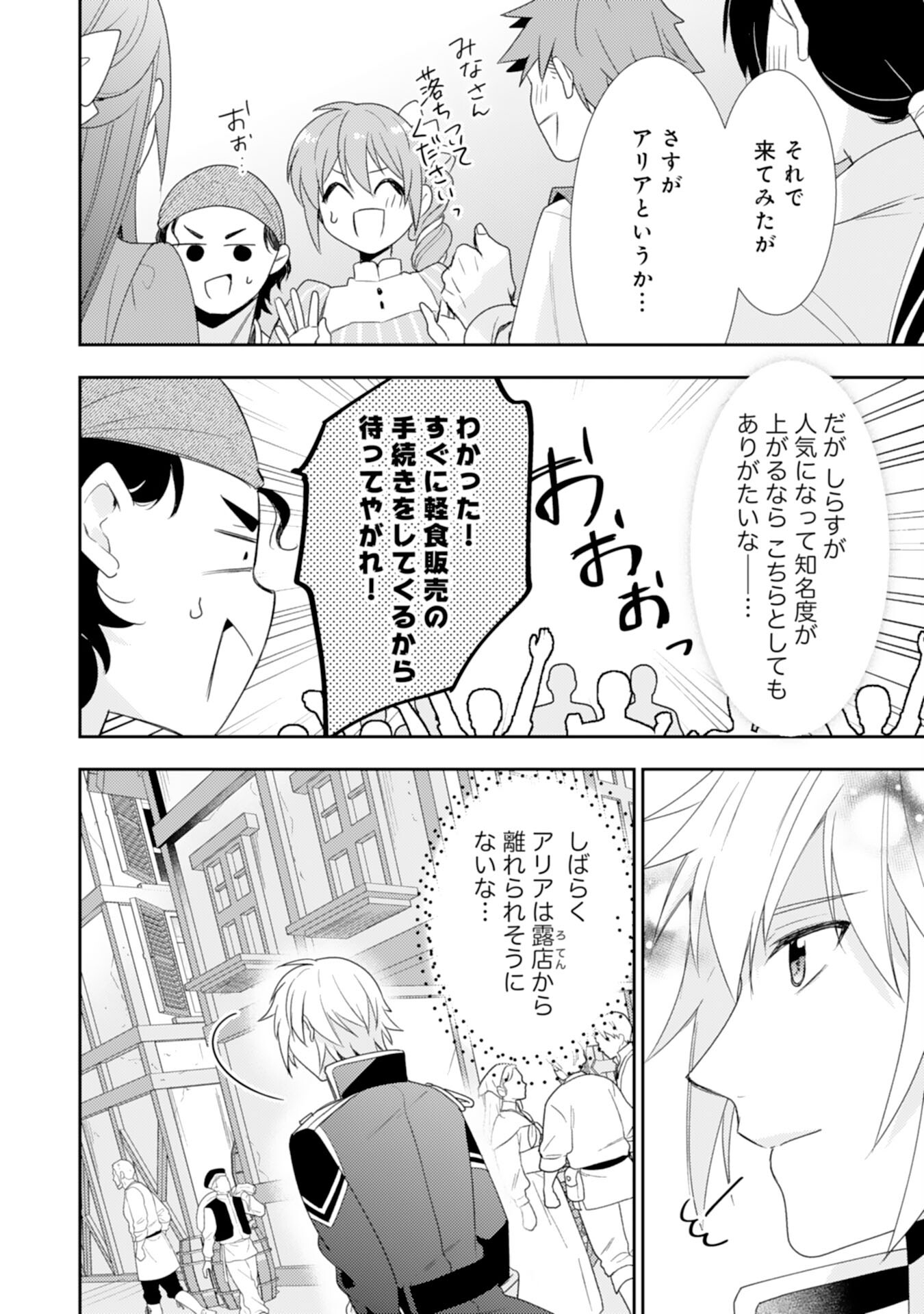 しあわせ食堂の異世界ご飯 第35話 - Page 12