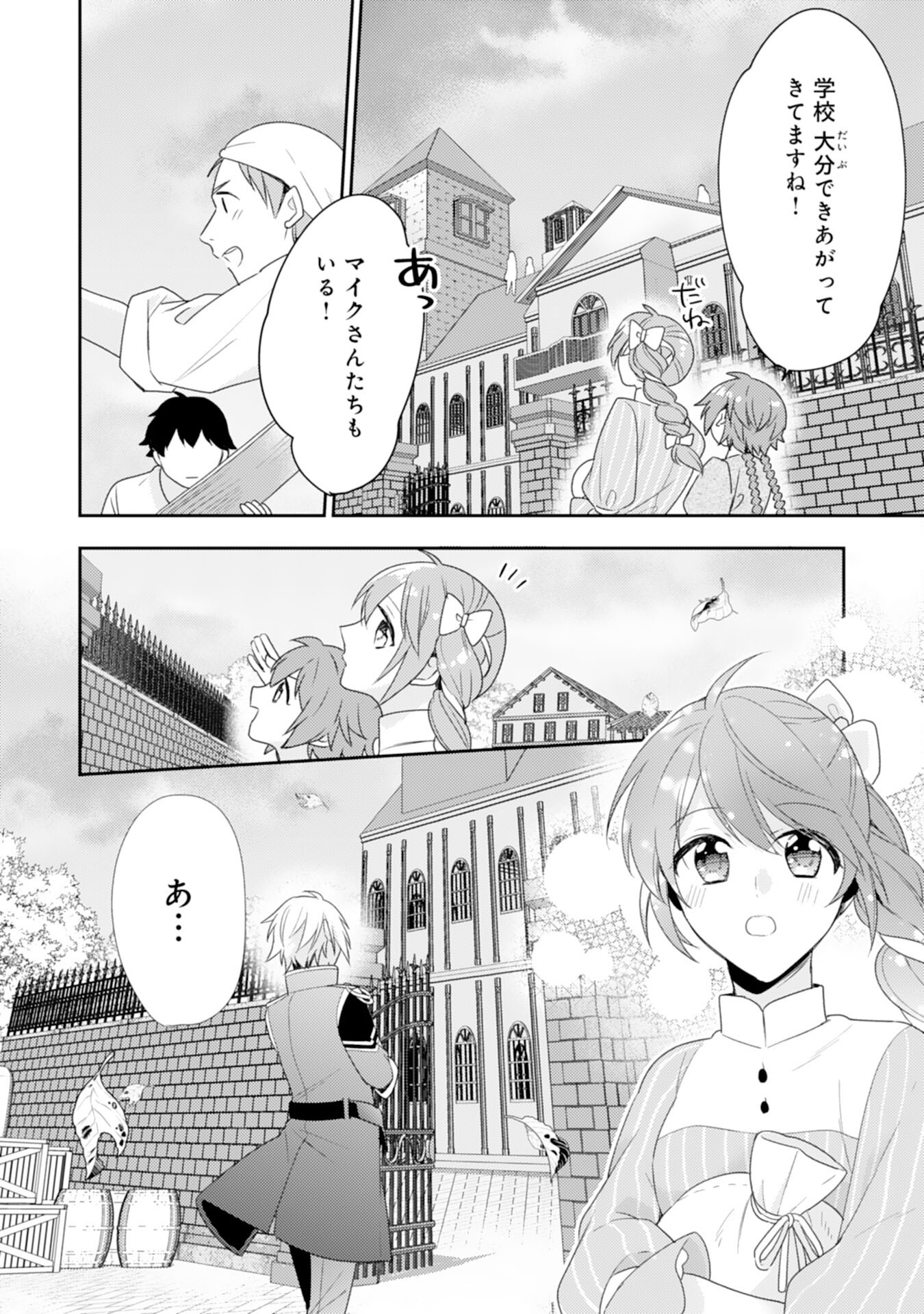 しあわせ食堂の異世界ご飯 第35話 - Page 14