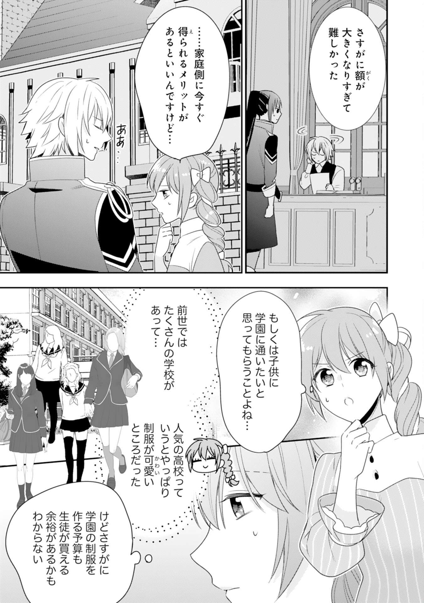 しあわせ食堂の異世界ご飯 第35話 - Page 19