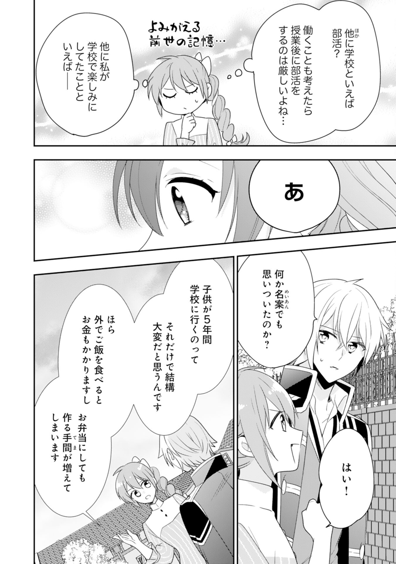 しあわせ食堂の異世界ご飯 第35話 - Page 20