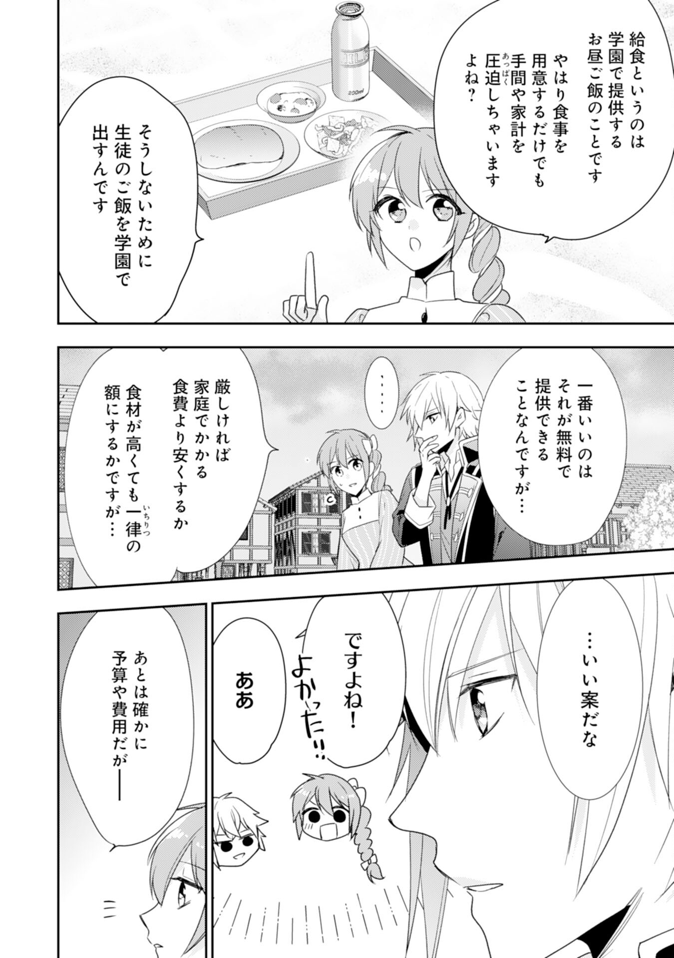 しあわせ食堂の異世界ご飯 第35話 - Page 22