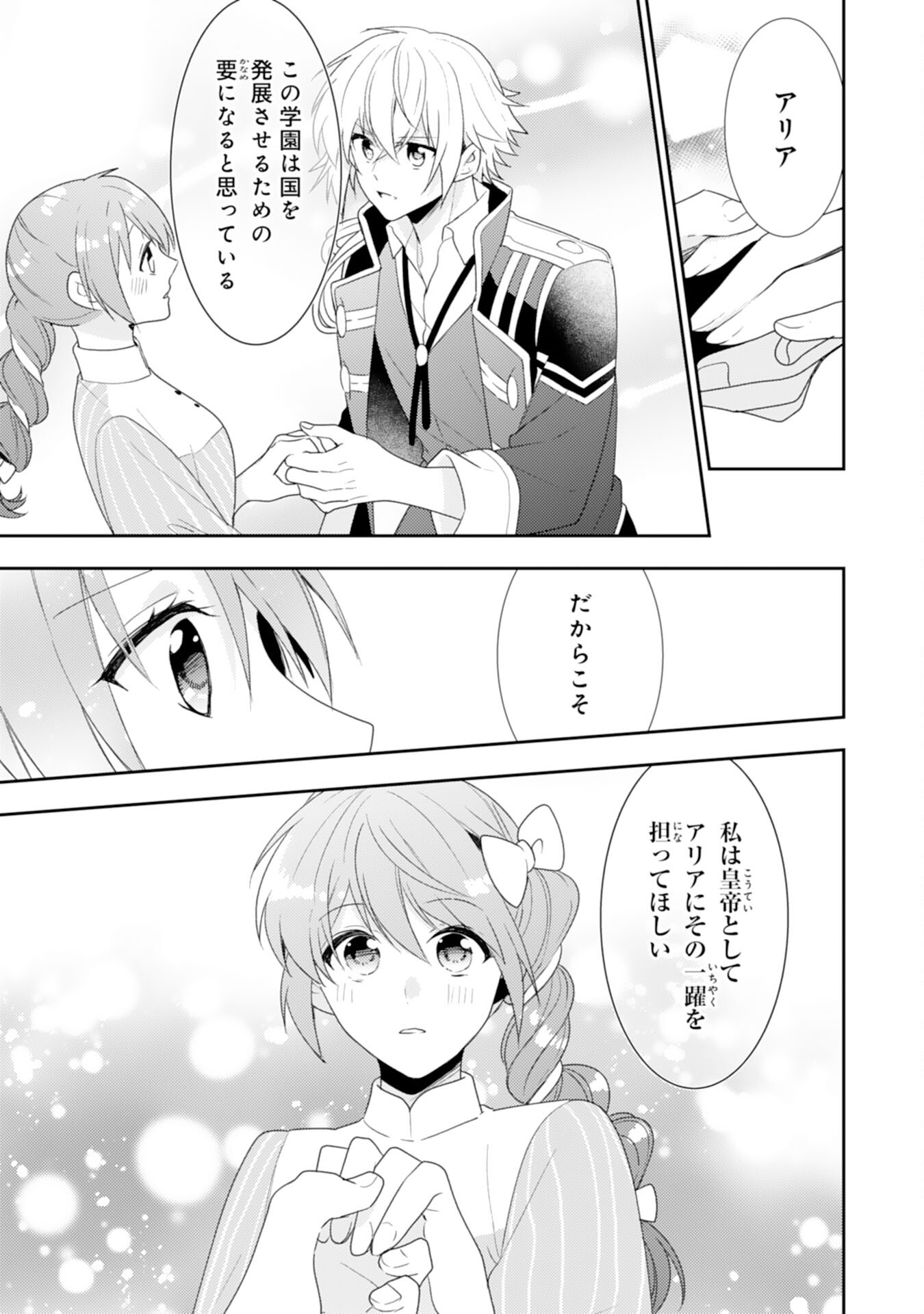 しあわせ食堂の異世界ご飯 第36話 - Page 3