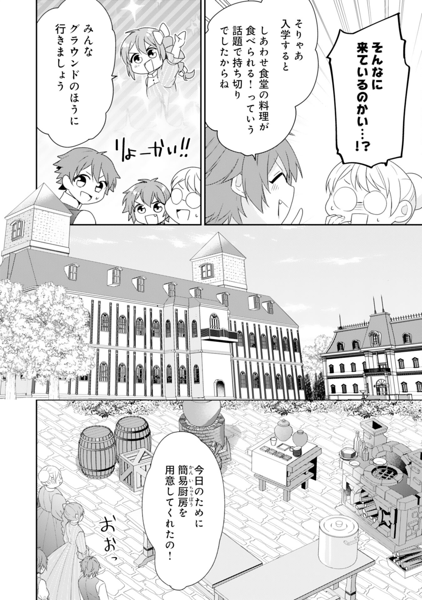 しあわせ食堂の異世界ご飯 第36話 - Page 8