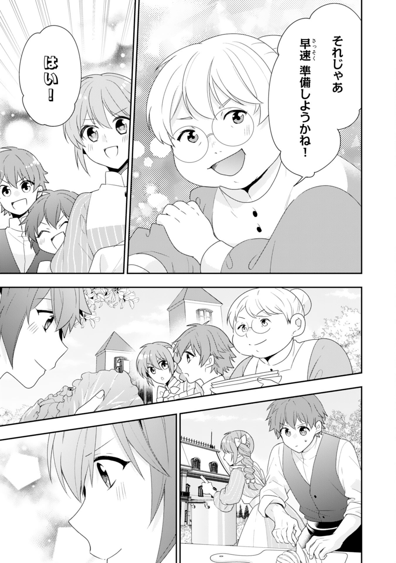 しあわせ食堂の異世界ご飯 第36話 - Page 9