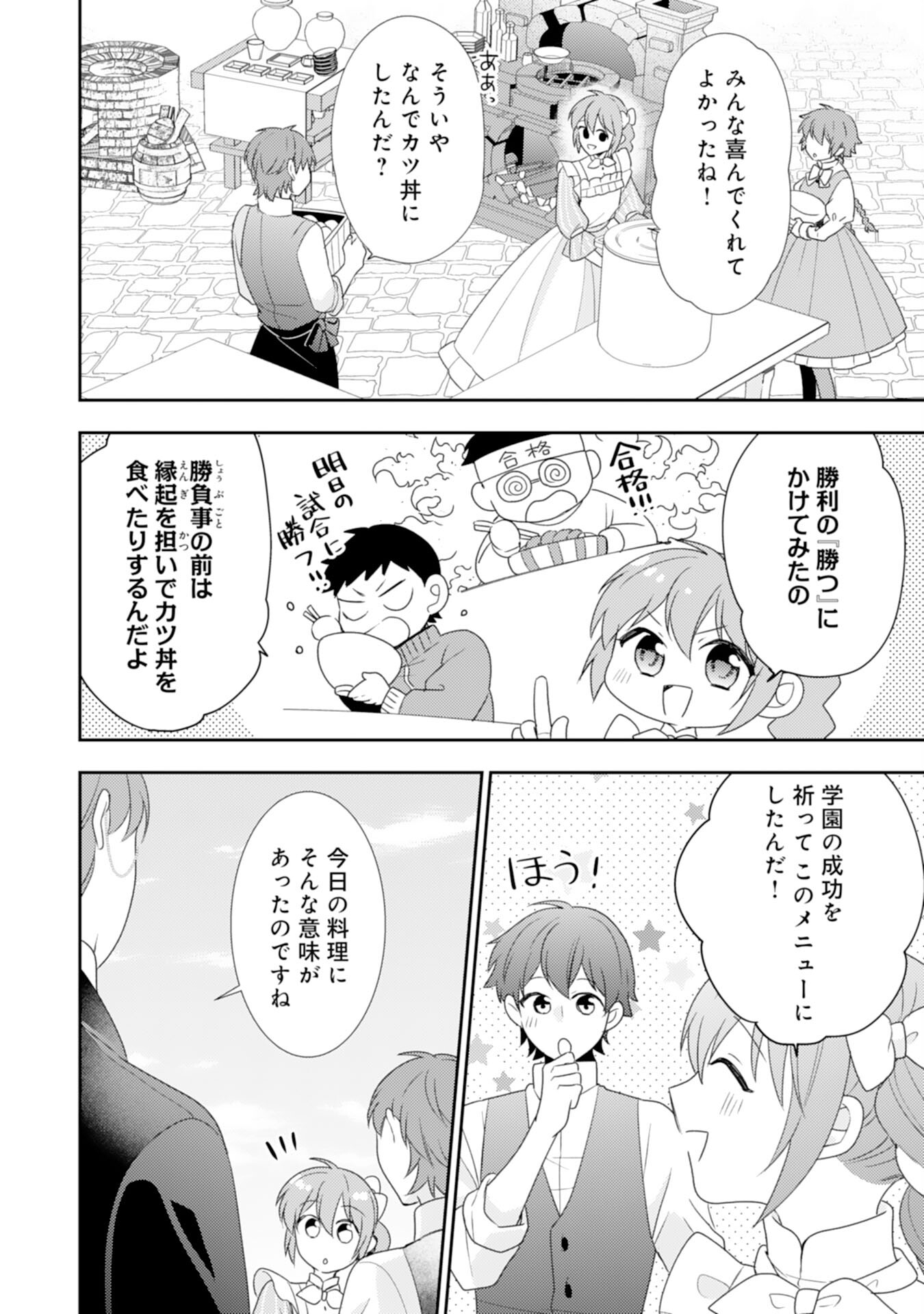 しあわせ食堂の異世界ご飯 第36話 - Page 22