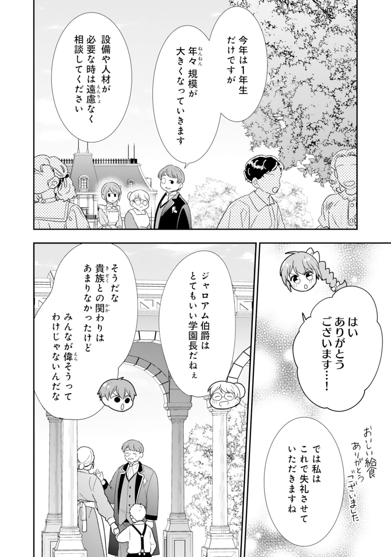 しあわせ食堂の異世界ご飯 第36話 - Page 24