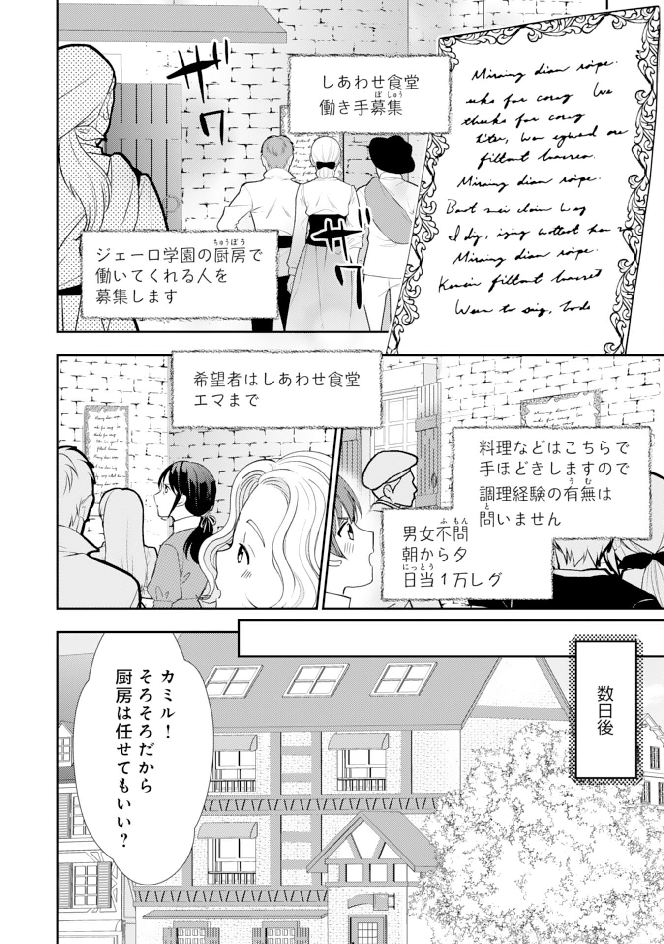 しあわせ食堂の異世界ご飯 第37話 - Page 2