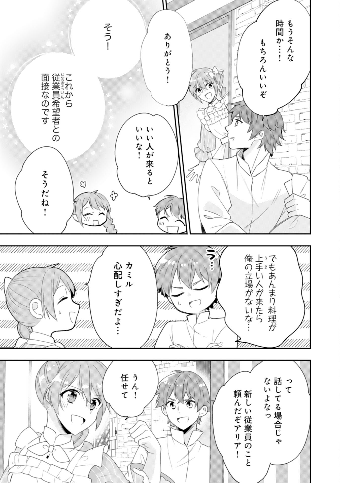 しあわせ食堂の異世界ご飯 第37話 - Page 3