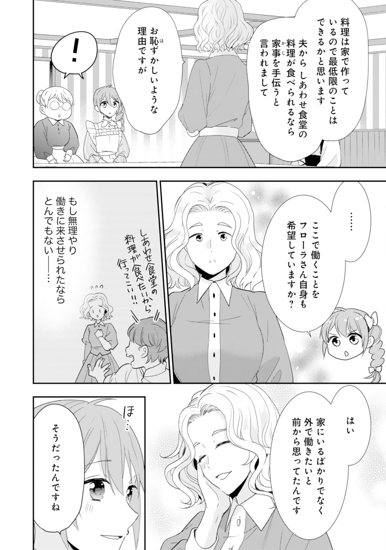 しあわせ食堂の異世界ご飯 第37話 - Page 8