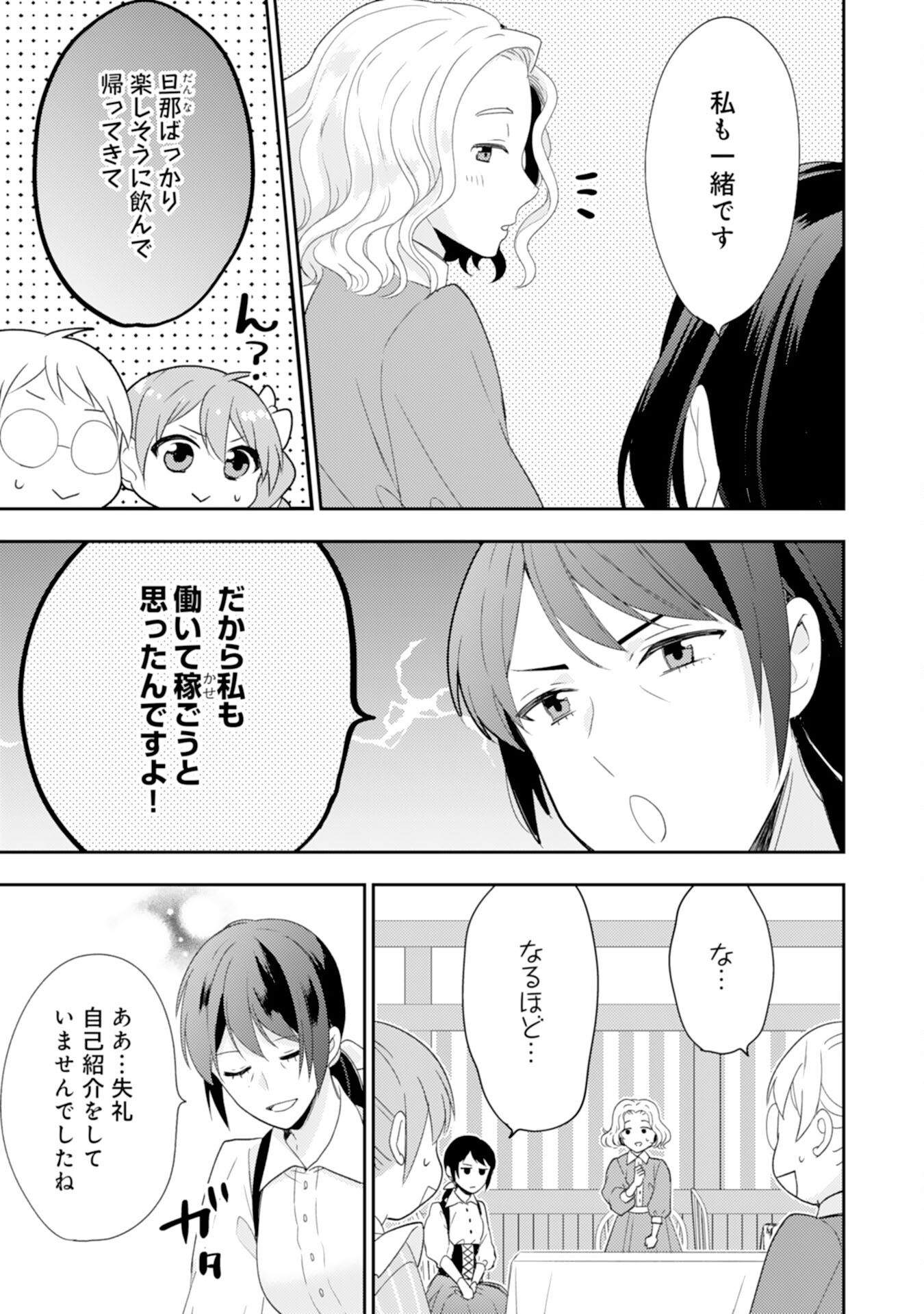 しあわせ食堂の異世界ご飯 第37話 - Page 9