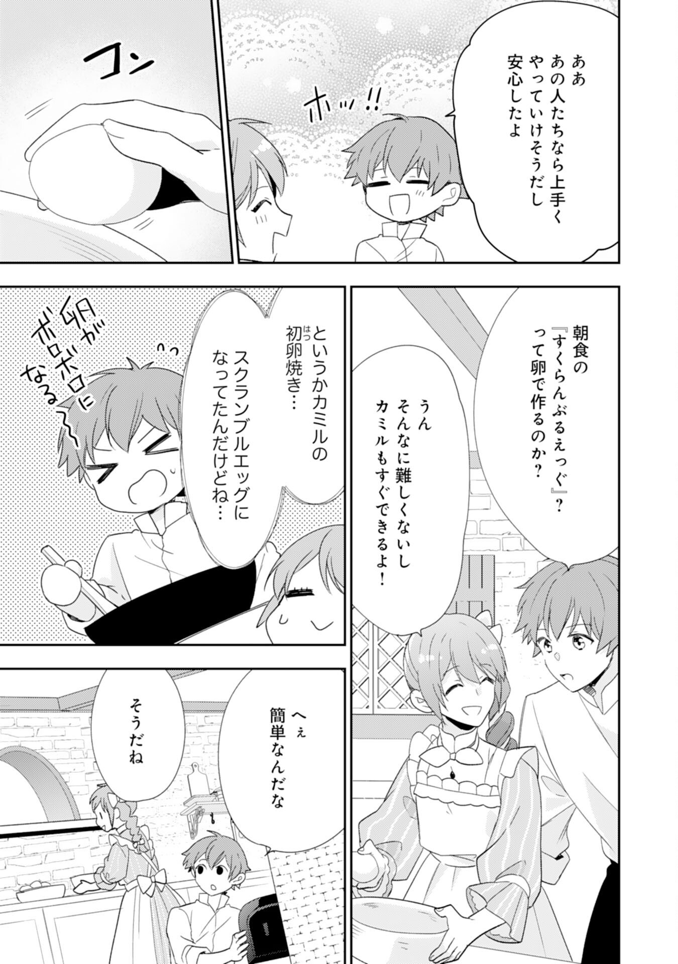 しあわせ食堂の異世界ご飯 第37話 - Page 13