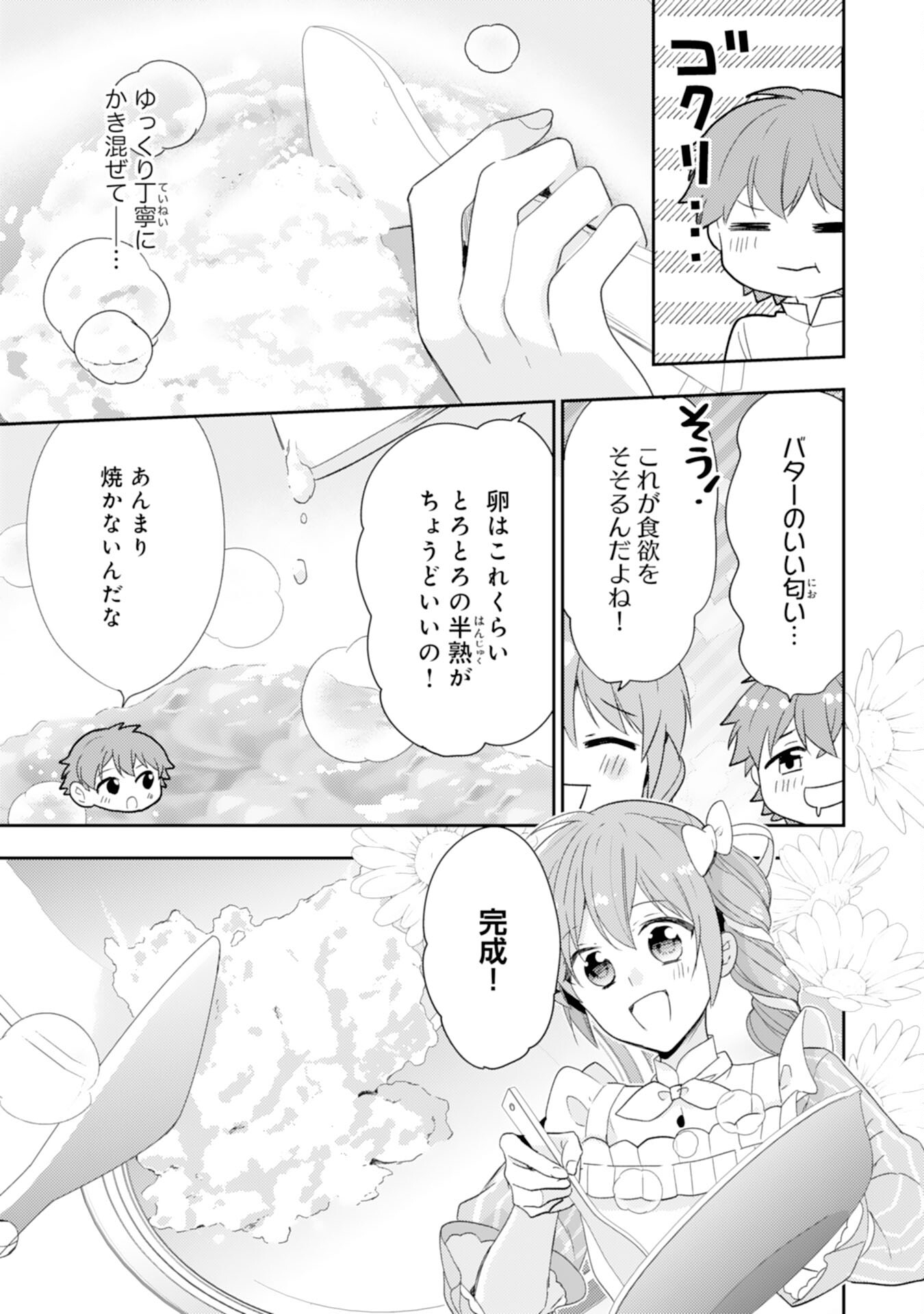 しあわせ食堂の異世界ご飯 第37話 - Page 15