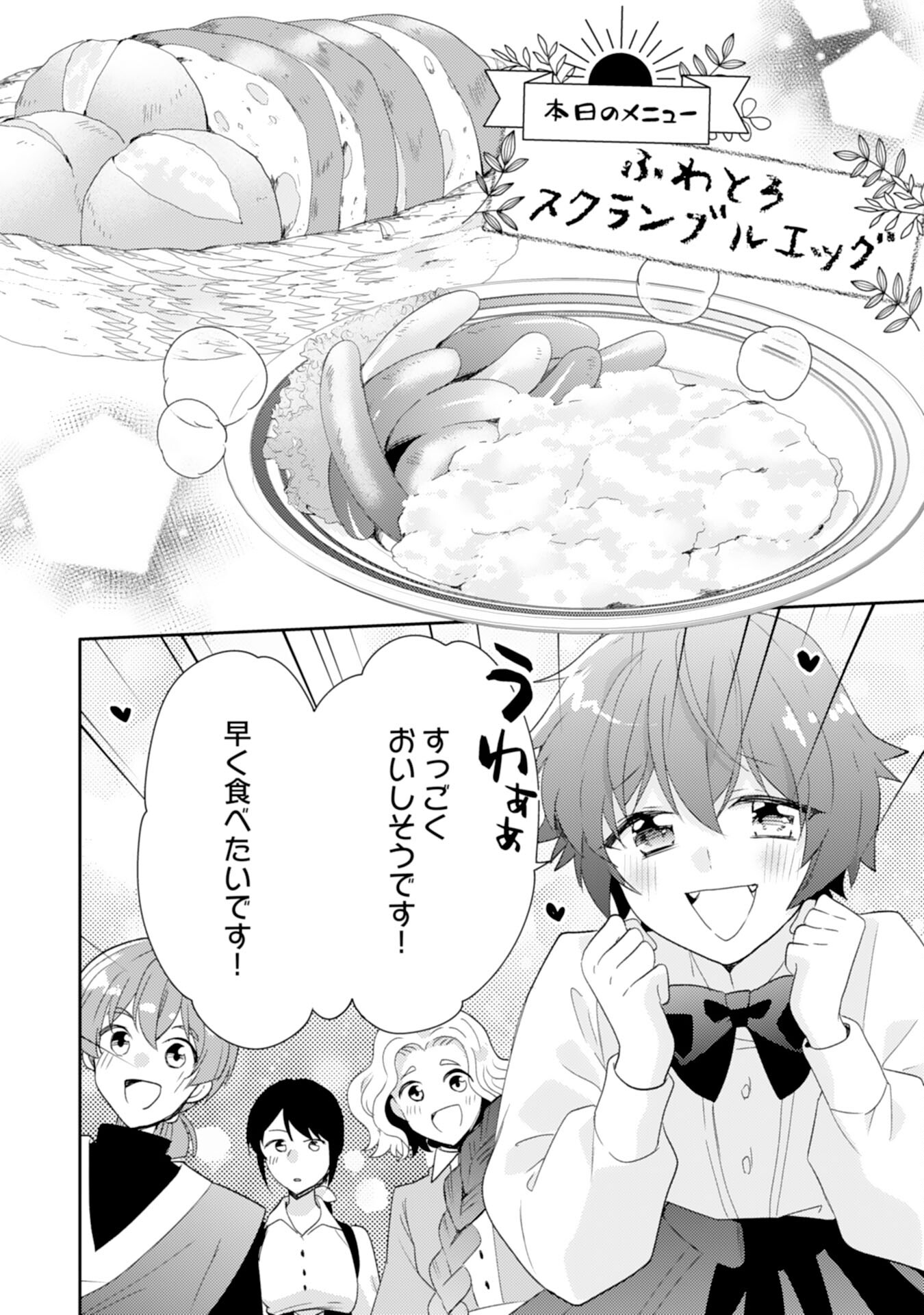 しあわせ食堂の異世界ご飯 第37話 - Page 16