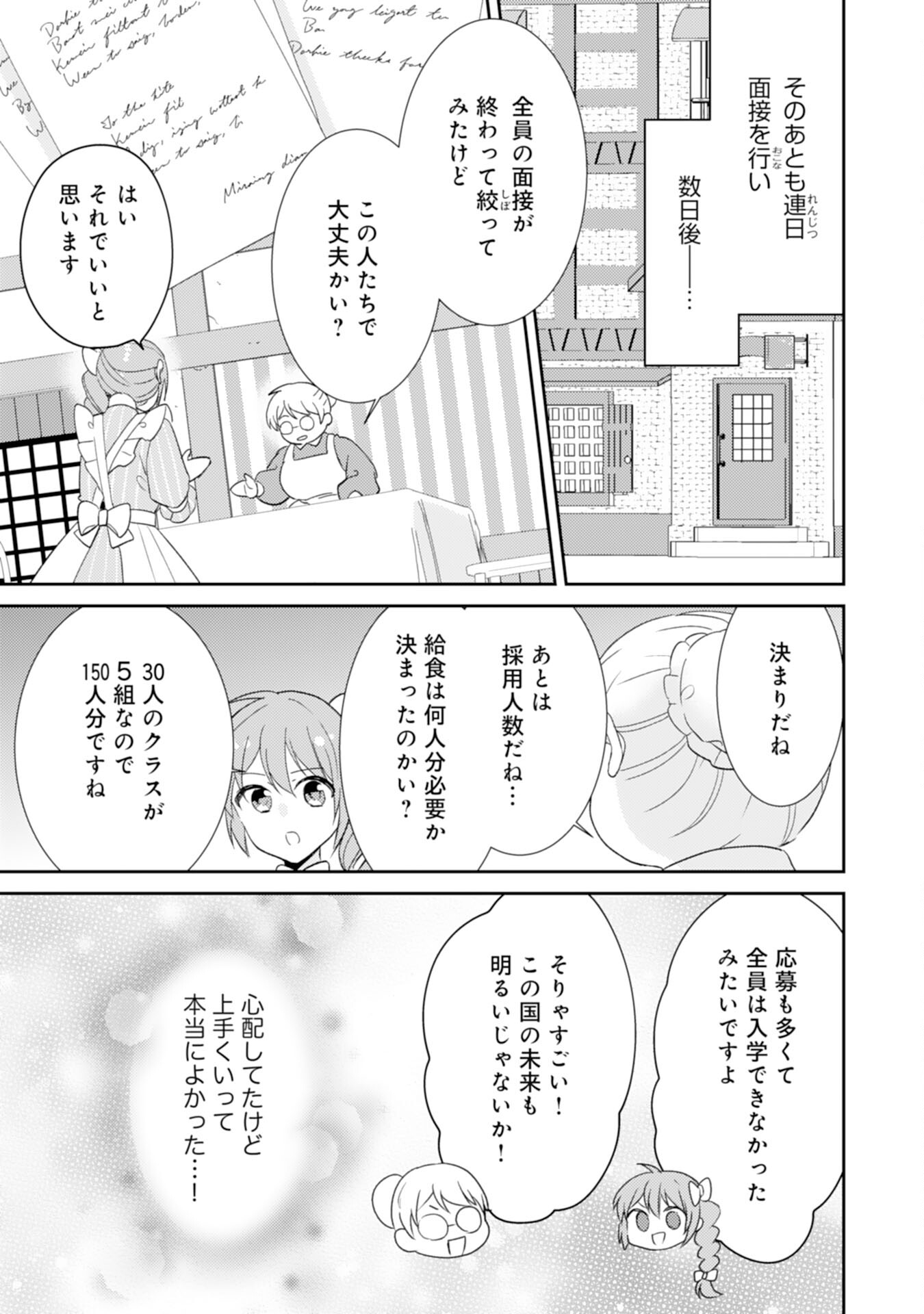 しあわせ食堂の異世界ご飯 第37話 - Page 21