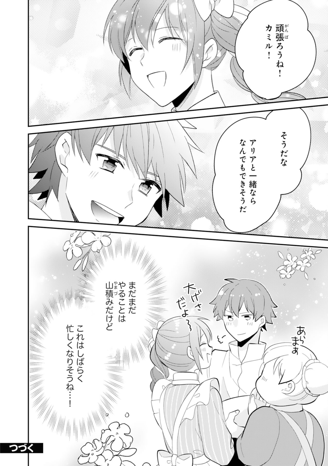 しあわせ食堂の異世界ご飯 第37話 - Page 24