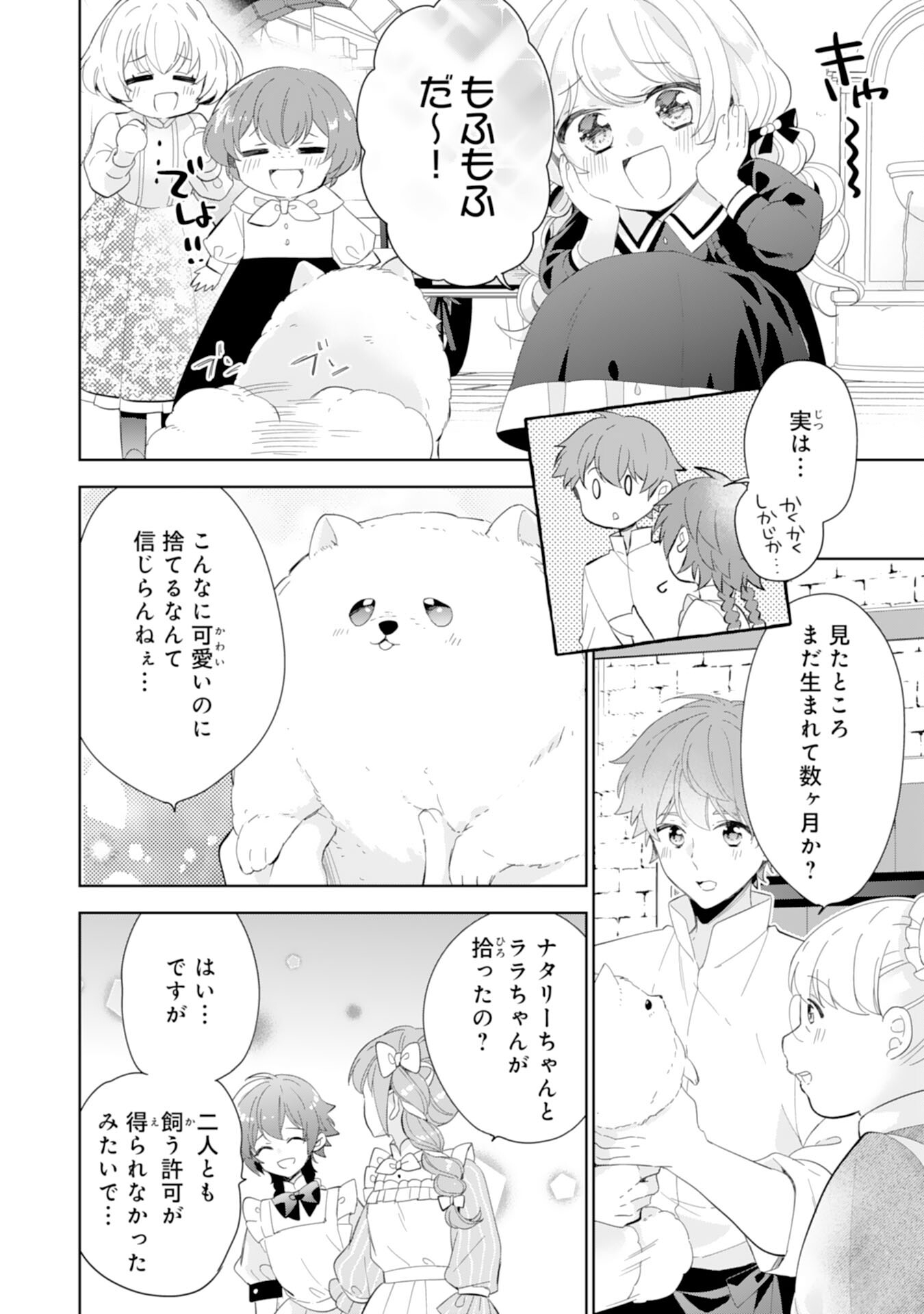 しあわせ食堂の異世界ご飯 第38話 - Page 8