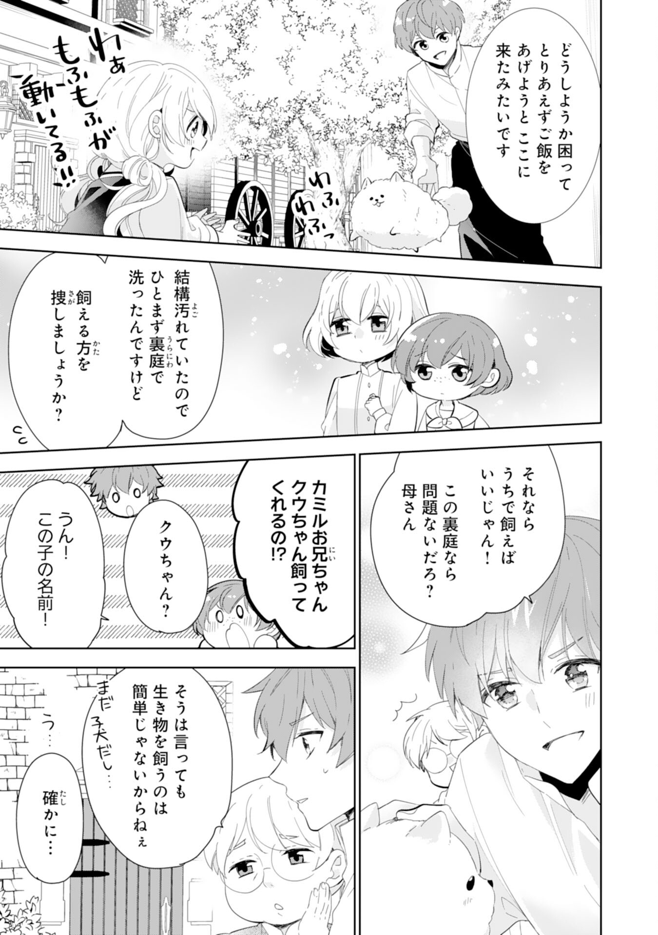 しあわせ食堂の異世界ご飯 第38話 - Page 9