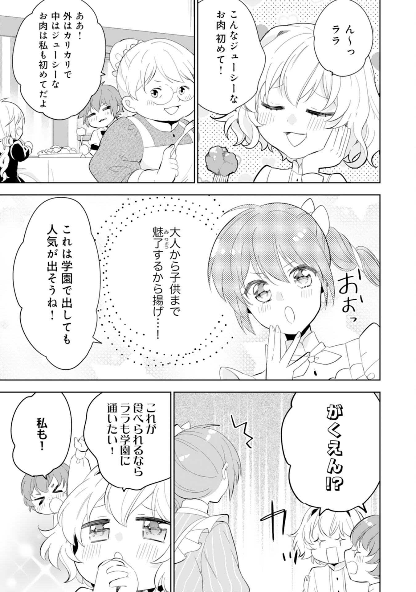 しあわせ食堂の異世界ご飯 第38話 - Page 16