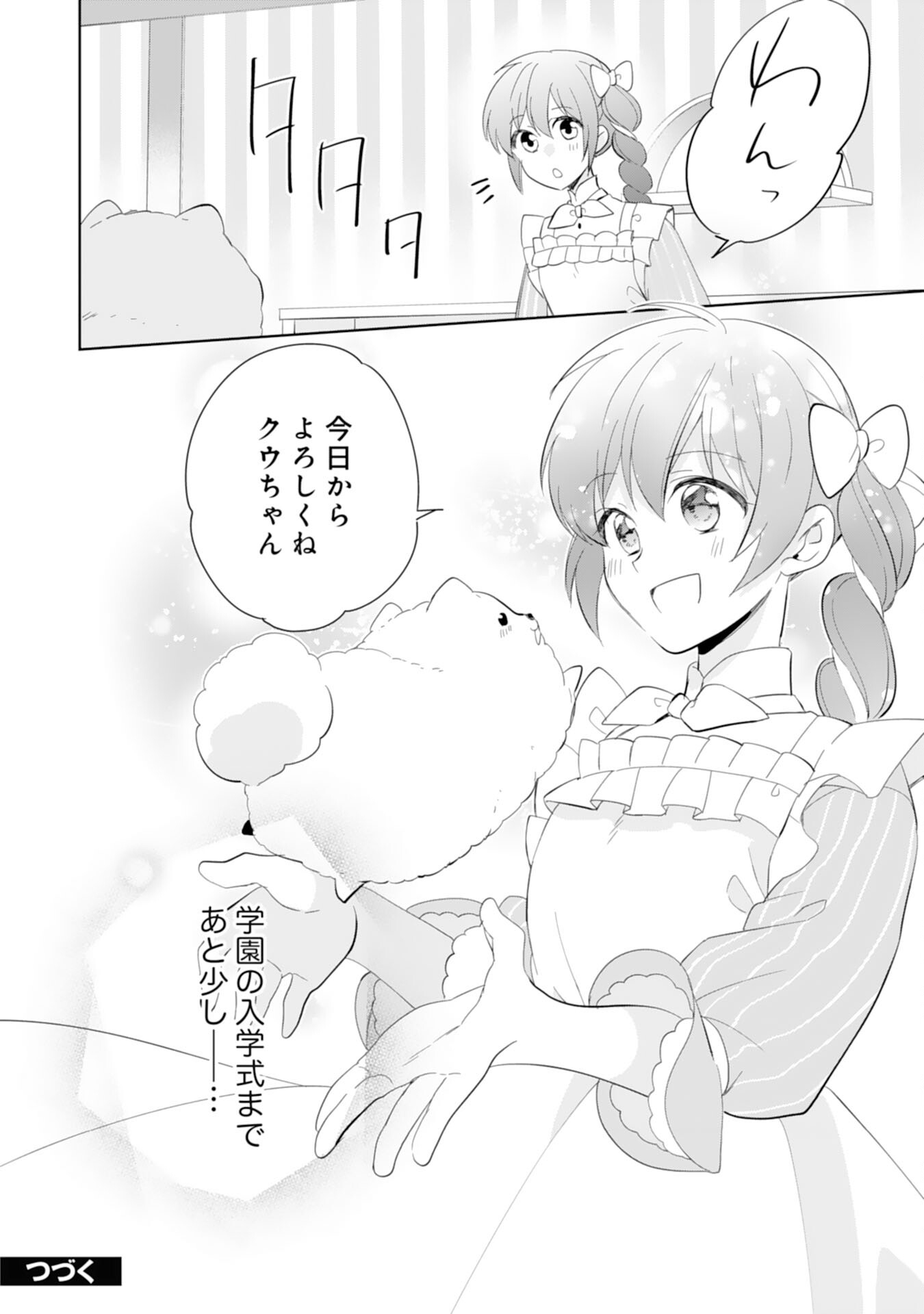 しあわせ食堂の異世界ご飯 第38話 - Page 19