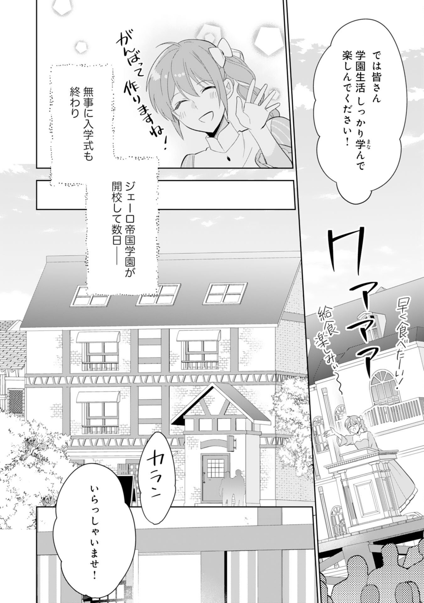 しあわせ食堂の異世界ご飯 第39話 - Page 6