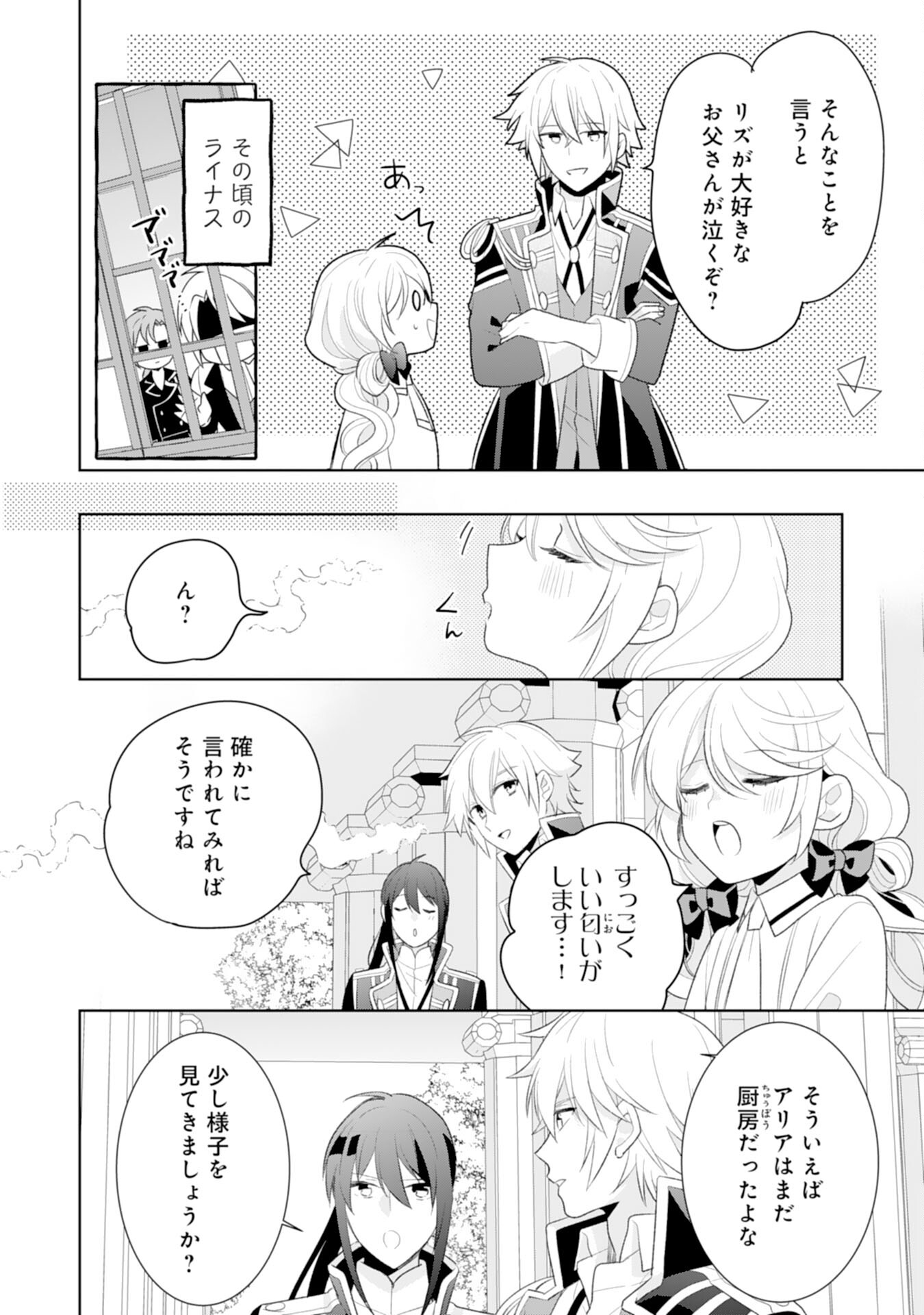 しあわせ食堂の異世界ご飯 第40話 - Page 8