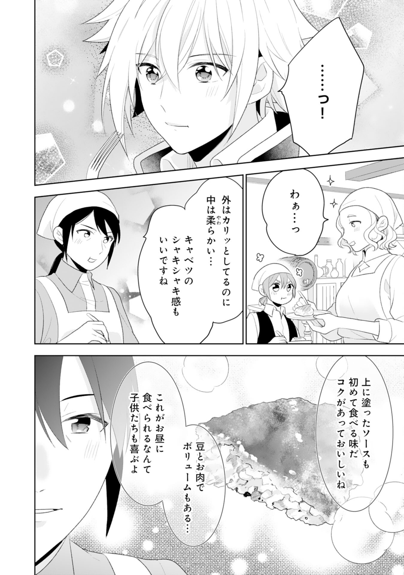 しあわせ食堂の異世界ご飯 第40話 - Page 18