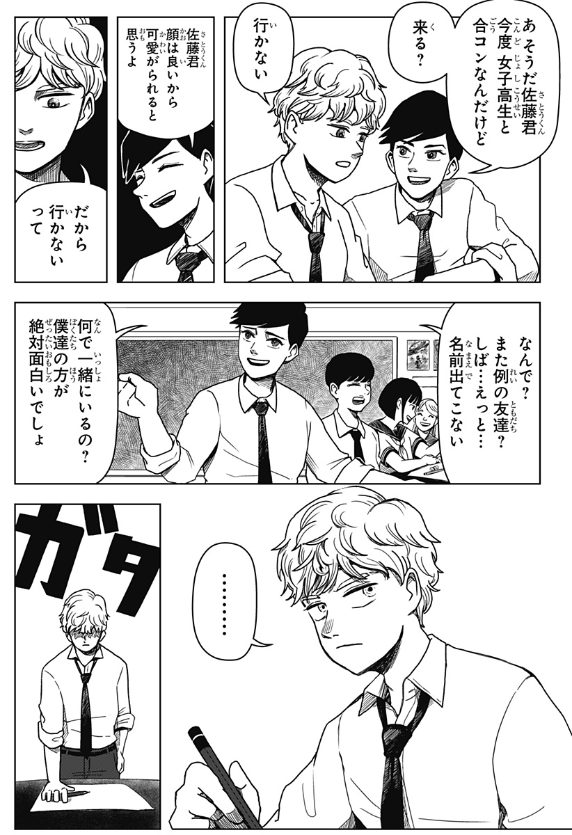 シバタリアン 第1話 - Page 16