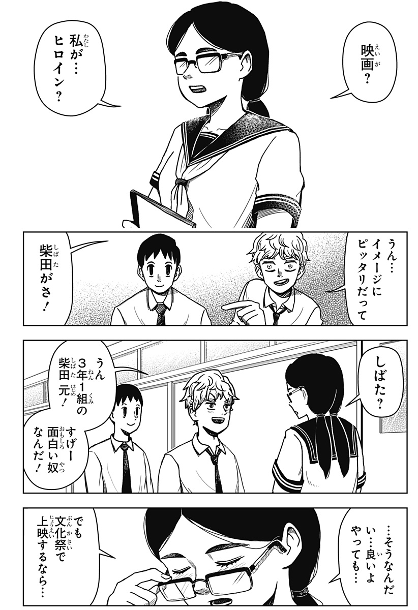 シバタリアン 第1話 - Page 21