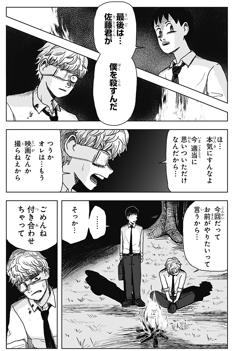 シバタリアン 第1話 - Page 40
