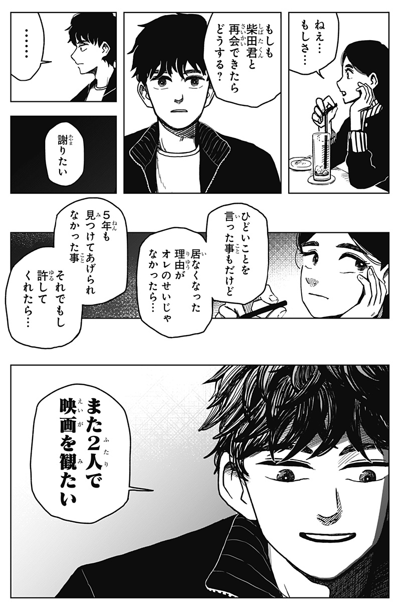 シバタリアン 第1話 - Page 45