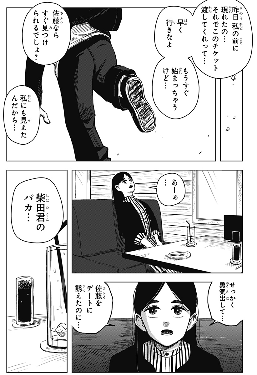 シバタリアン 第1話 - Page 46
