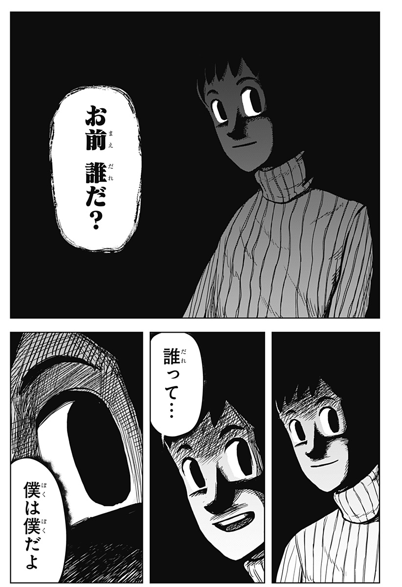 シバタリアン 第1話 - Page 54