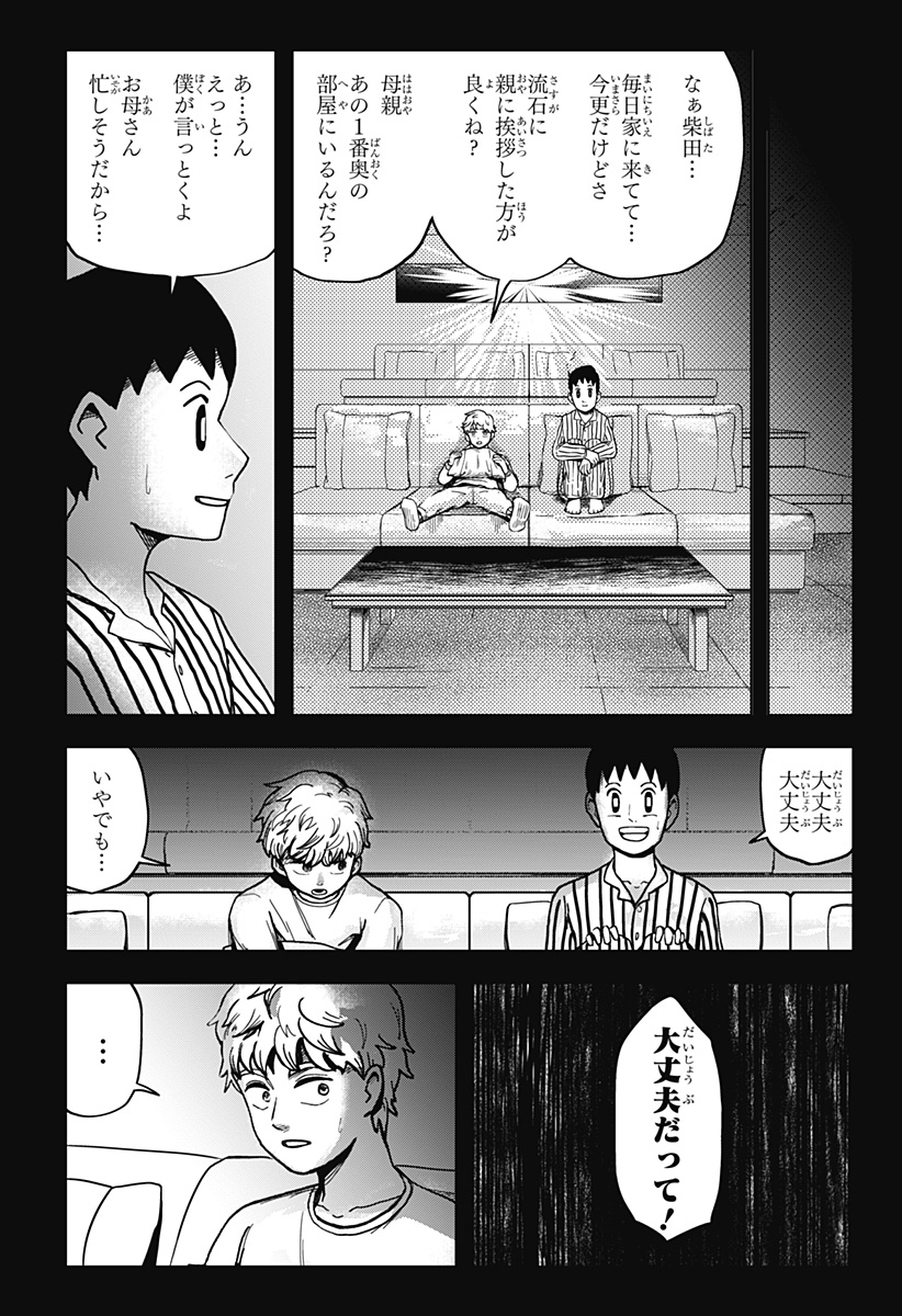 シバタリアン 第10話 - Page 2