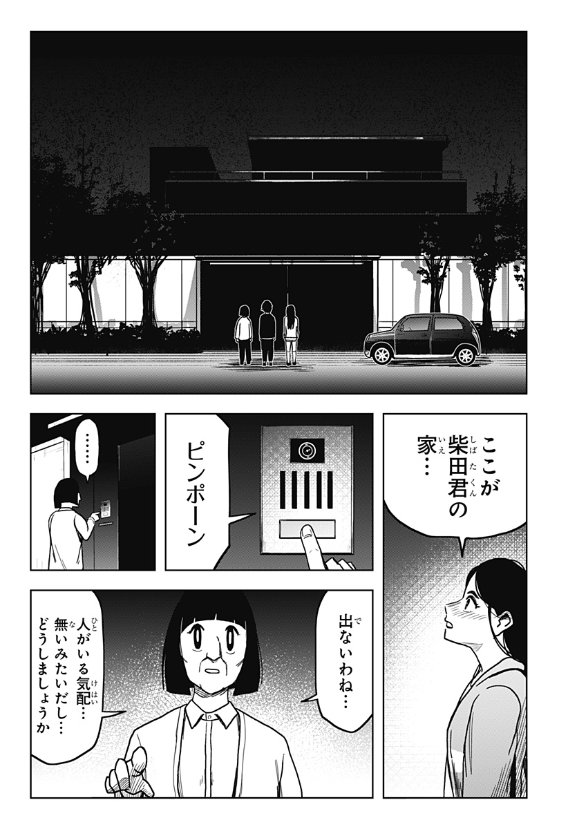 シバタリアン 第10話 - Page 5