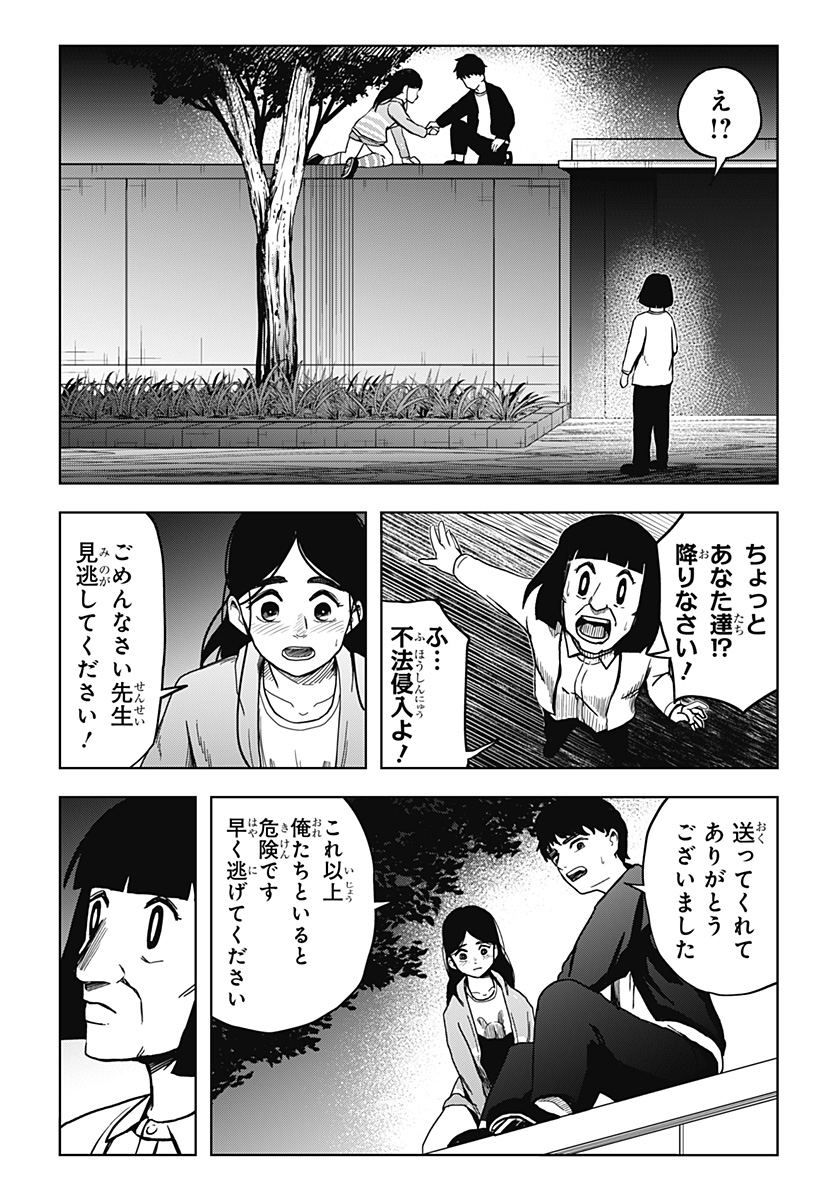 シバタリアン 第10話 - Page 7