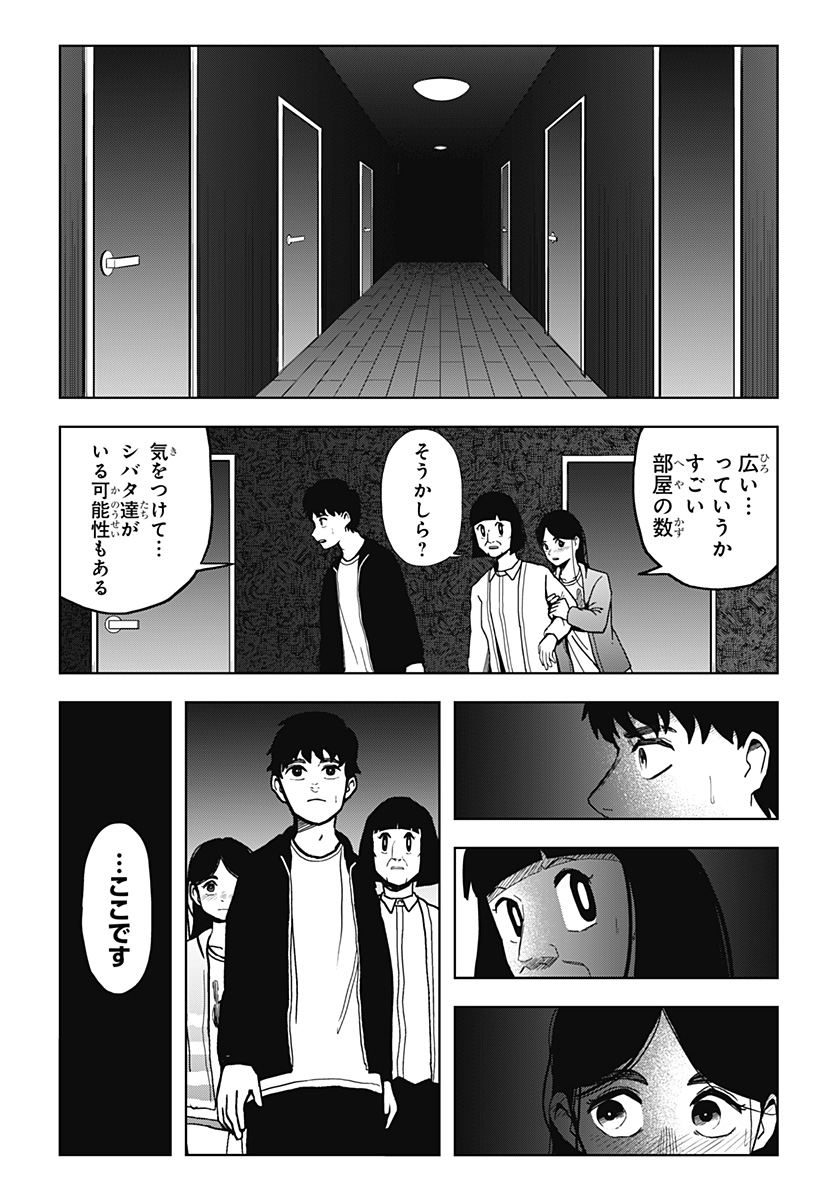 シバタリアン 第10話 - Page 11