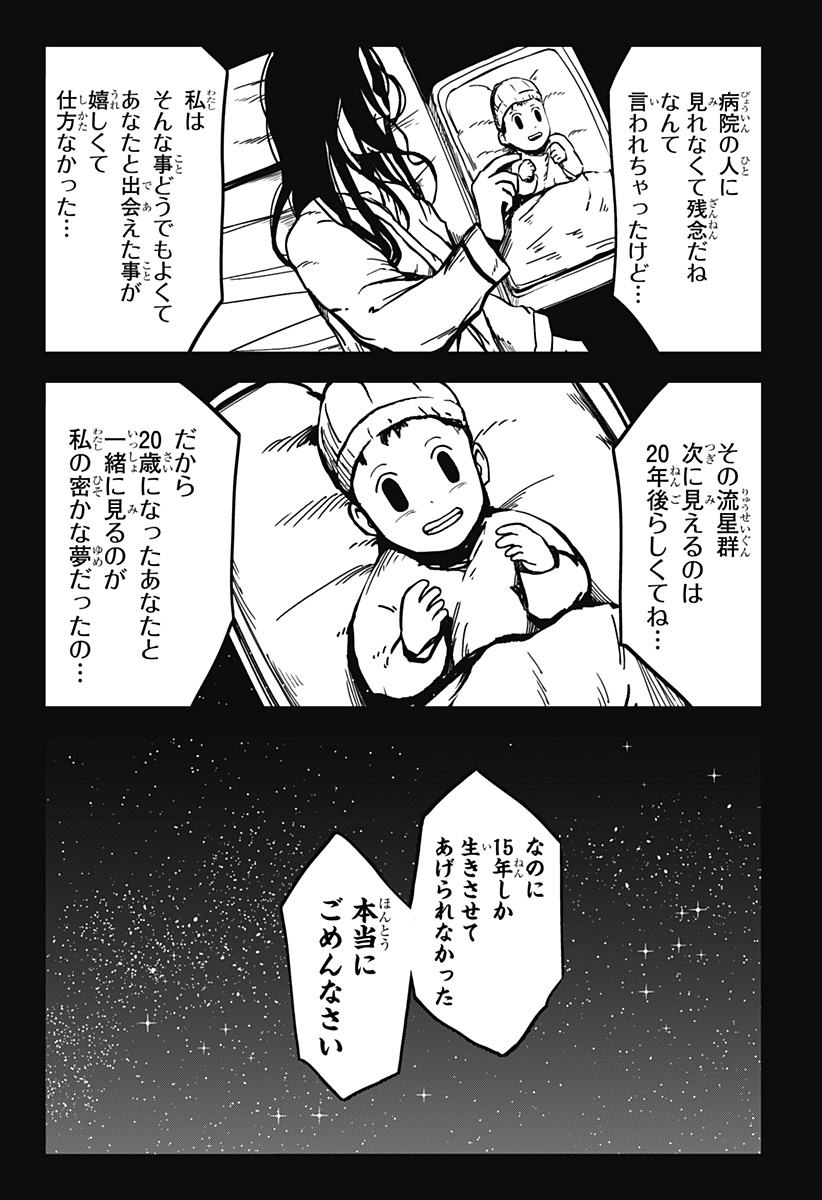 シバタリアン 第11話 - Page 6