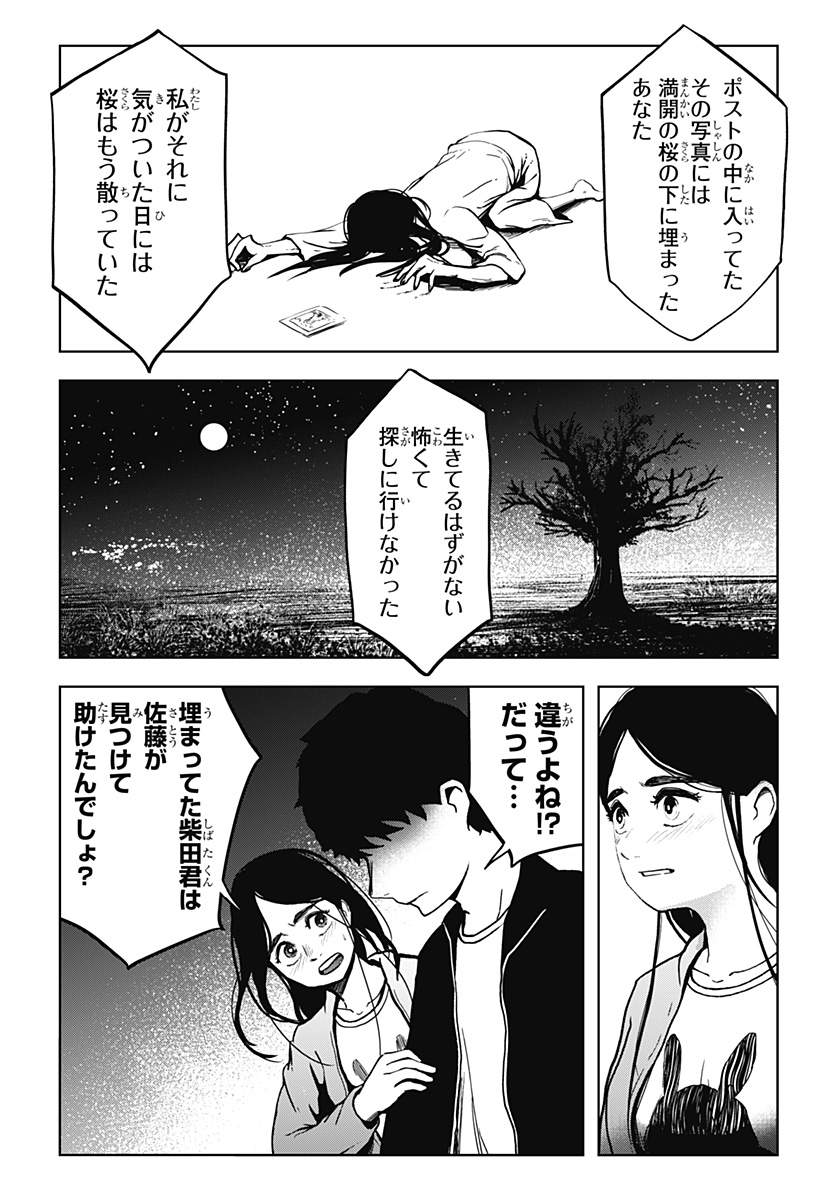 シバタリアン 第11話 - Page 10